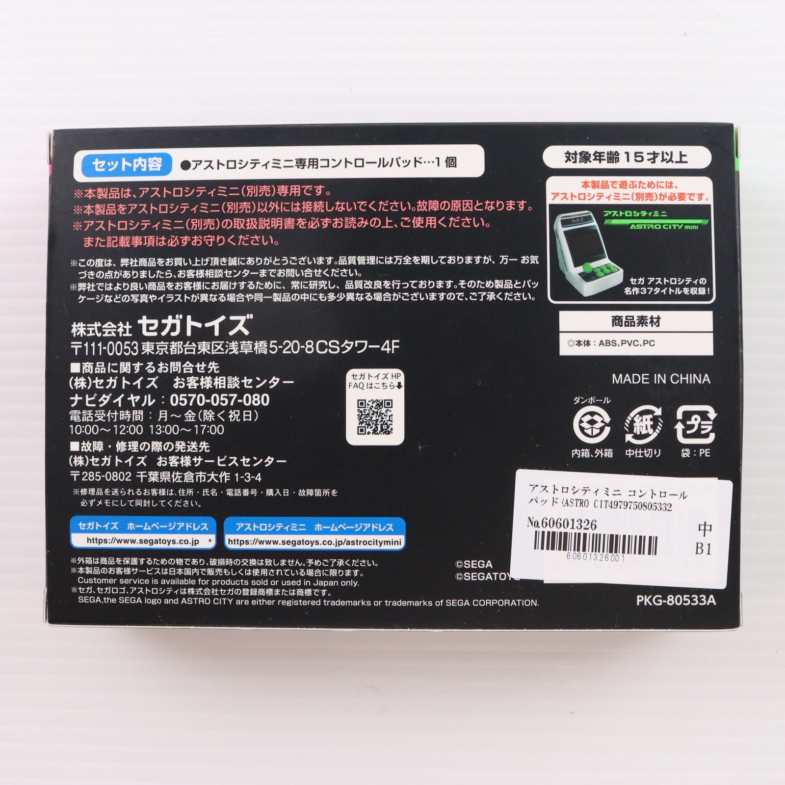 【中古即納】[ACC][ETC] アストロシティミニ コントロールパッド(ASTRO CITY mini コントロールパッド) セガトイズ(ACS-1002)(20201217)