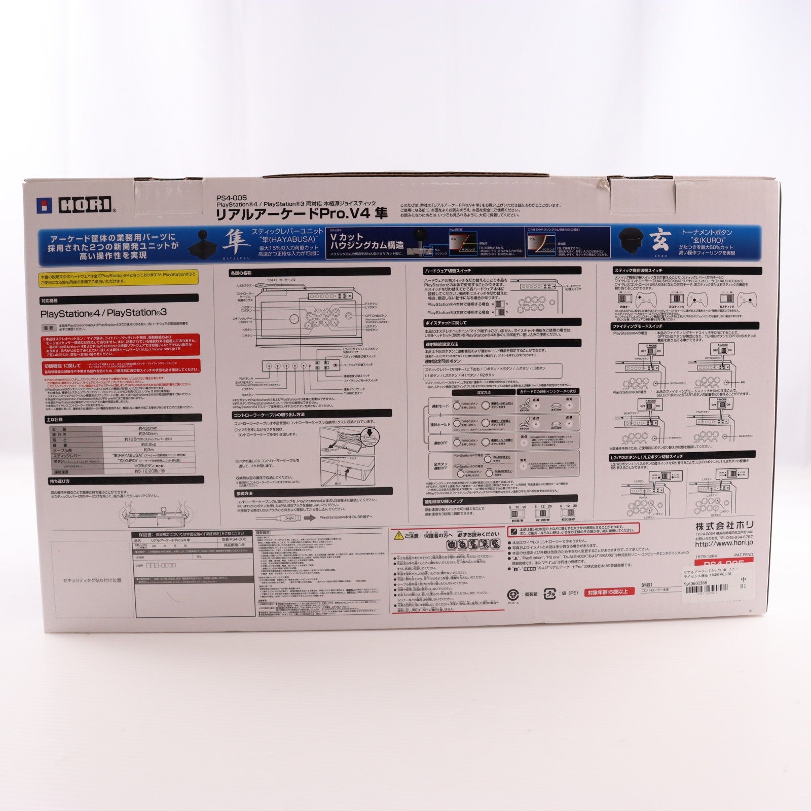 【中古即納】[ACC][PS4] リアルアーケードPro.V4 隼 ソニーライセンス商品 ホリ(PS4-005)(20140531)