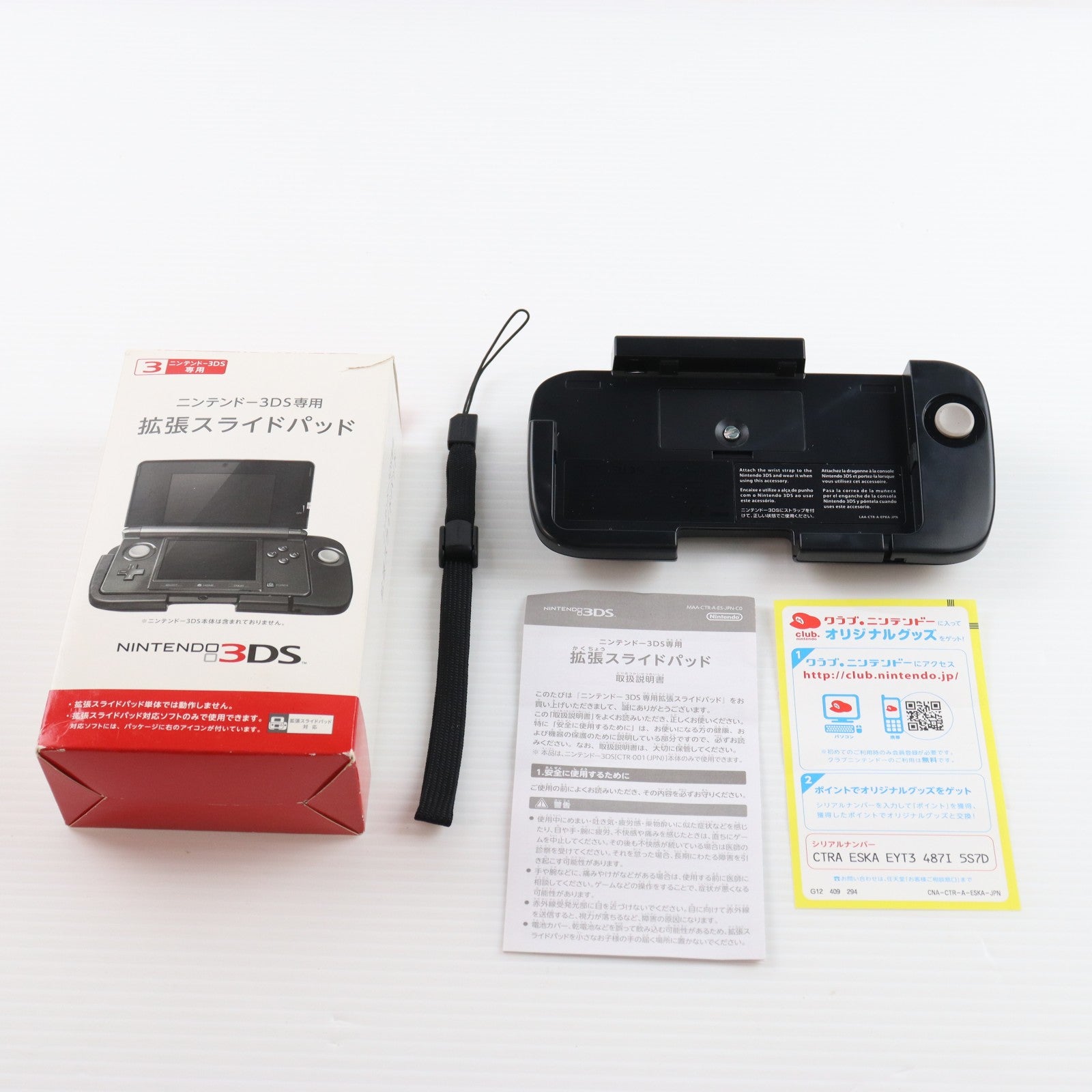 【中古即納】[ACC][3DS] ニンテンドー3DS専用拡張スライドパッド 任天堂(CTR-A-ESKA/CTR-009)(20111210)