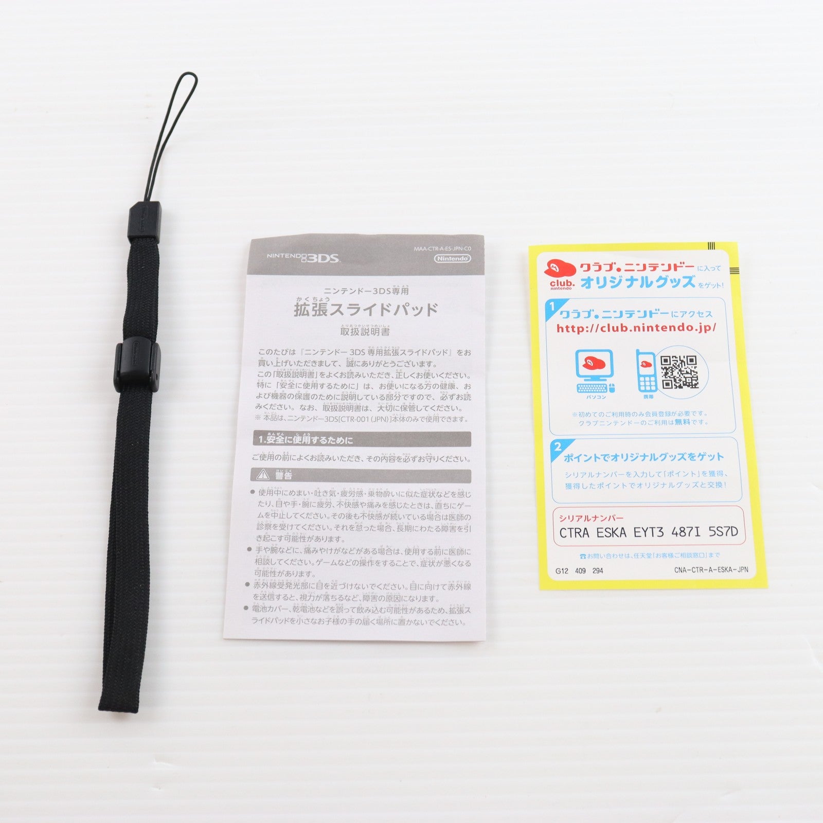 【中古即納】[ACC][3DS] ニンテンドー3DS専用拡張スライドパッド 任天堂(CTR-A-ESKA/CTR-009)(20111210)