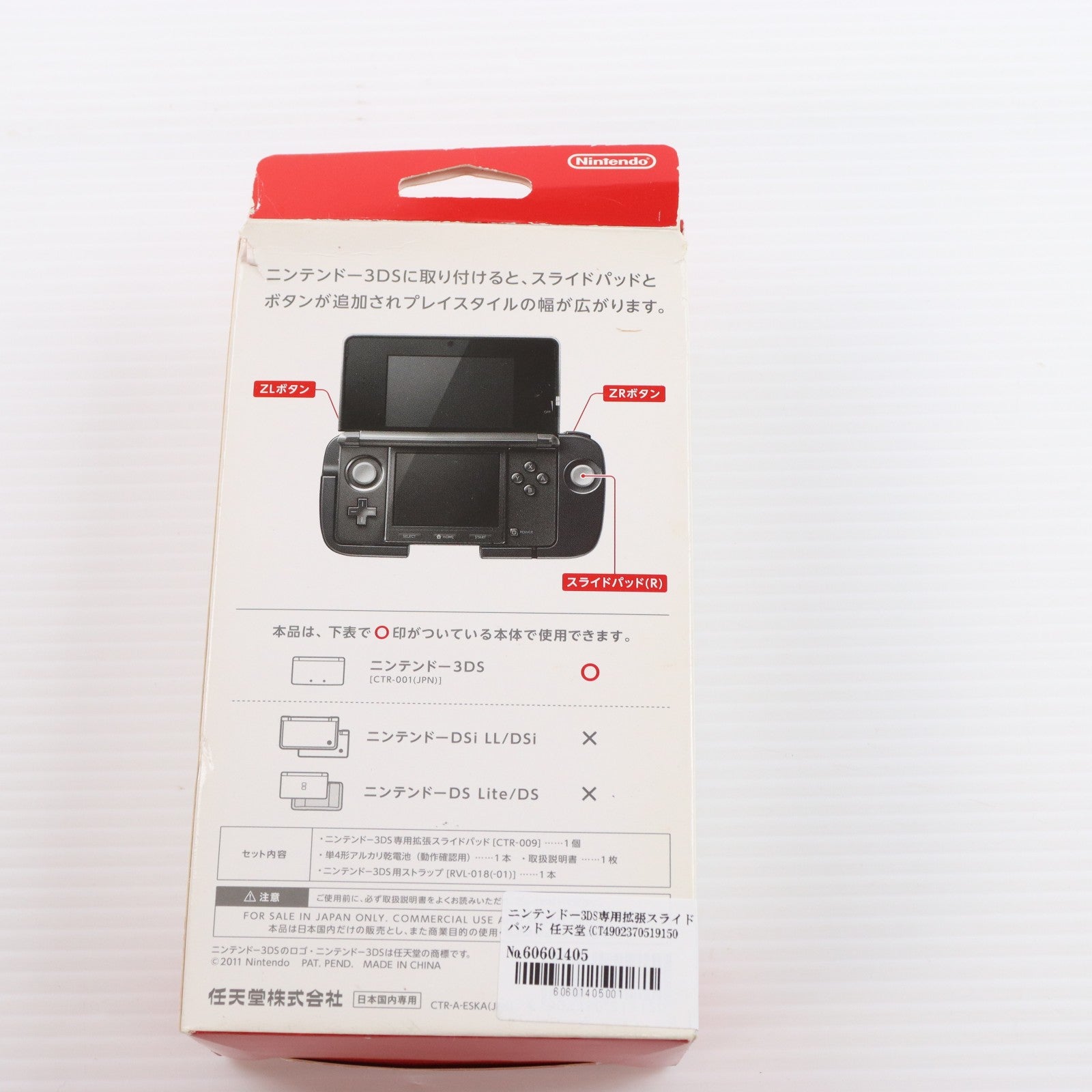 【中古即納】[ACC][3DS] ニンテンドー3DS専用拡張スライドパッド 任天堂(CTR-A-ESKA/CTR-009)(20111210)