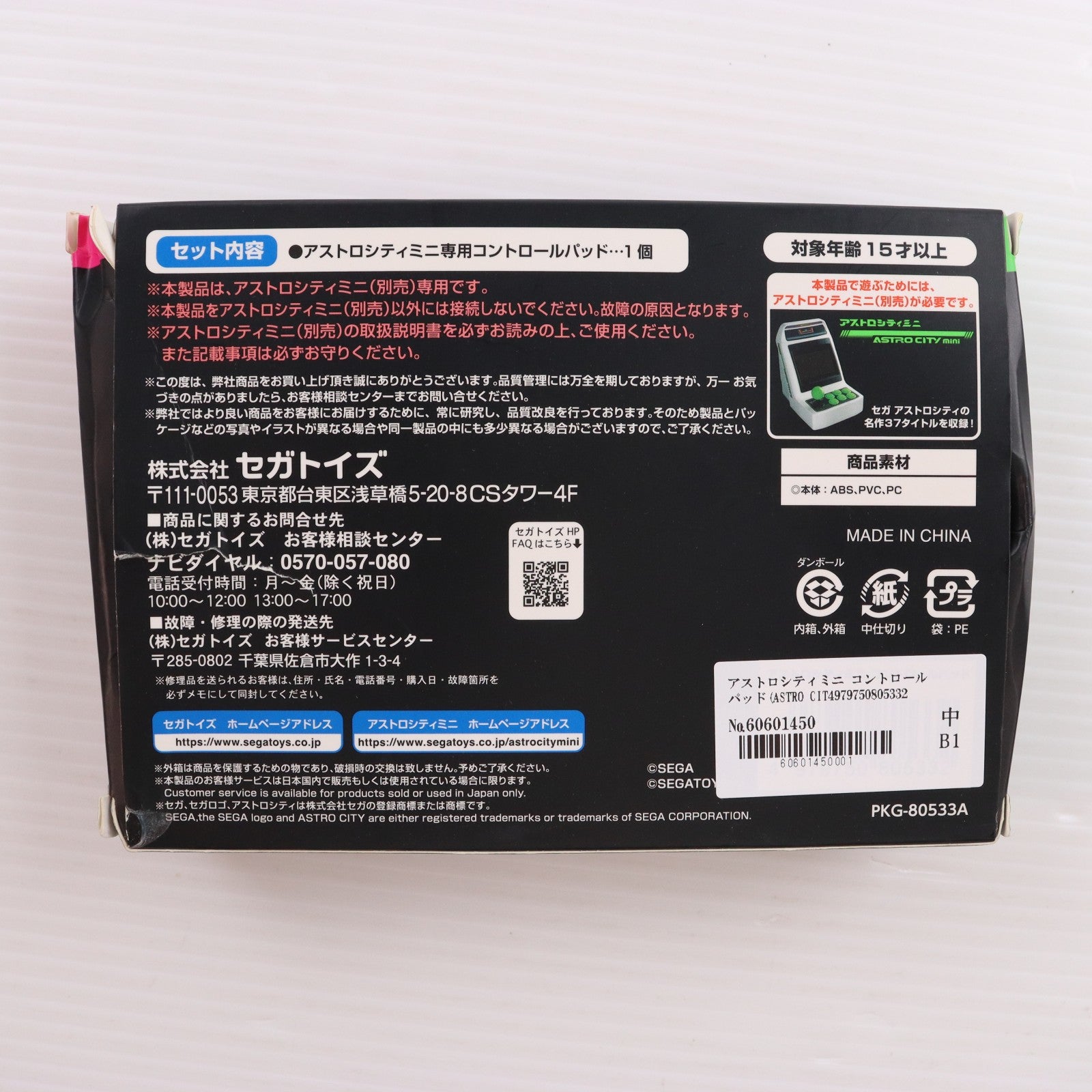 【中古即納】[ACC][ETC] アストロシティミニ コントロールパッド(ASTRO CITY mini コントロールパッド) セガトイズ(ACS-1002)(20201217)
