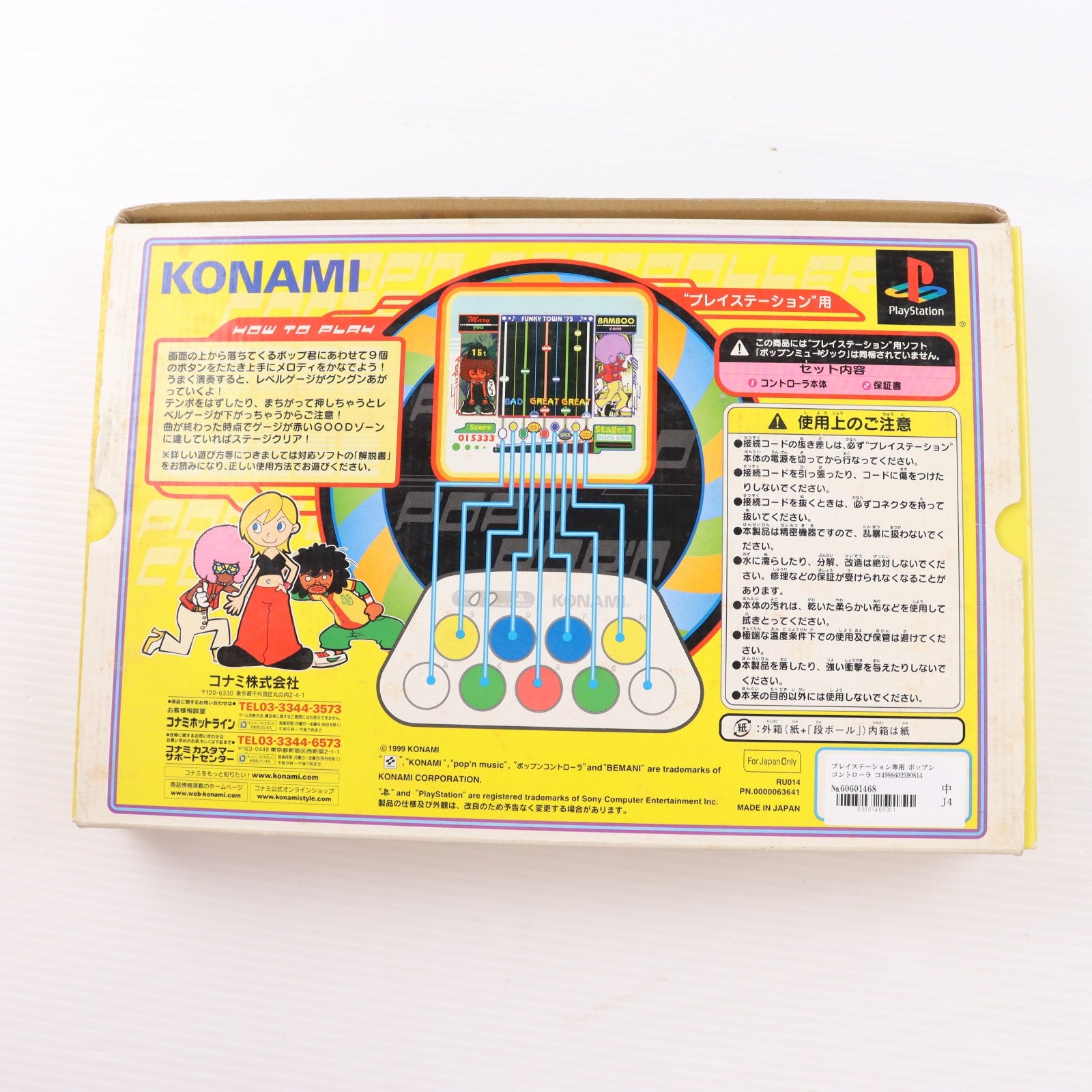 【中古即納】[ACC][PS] プレイステーション専用 ポップンコントローラ コナミ(RU014)(19990225)