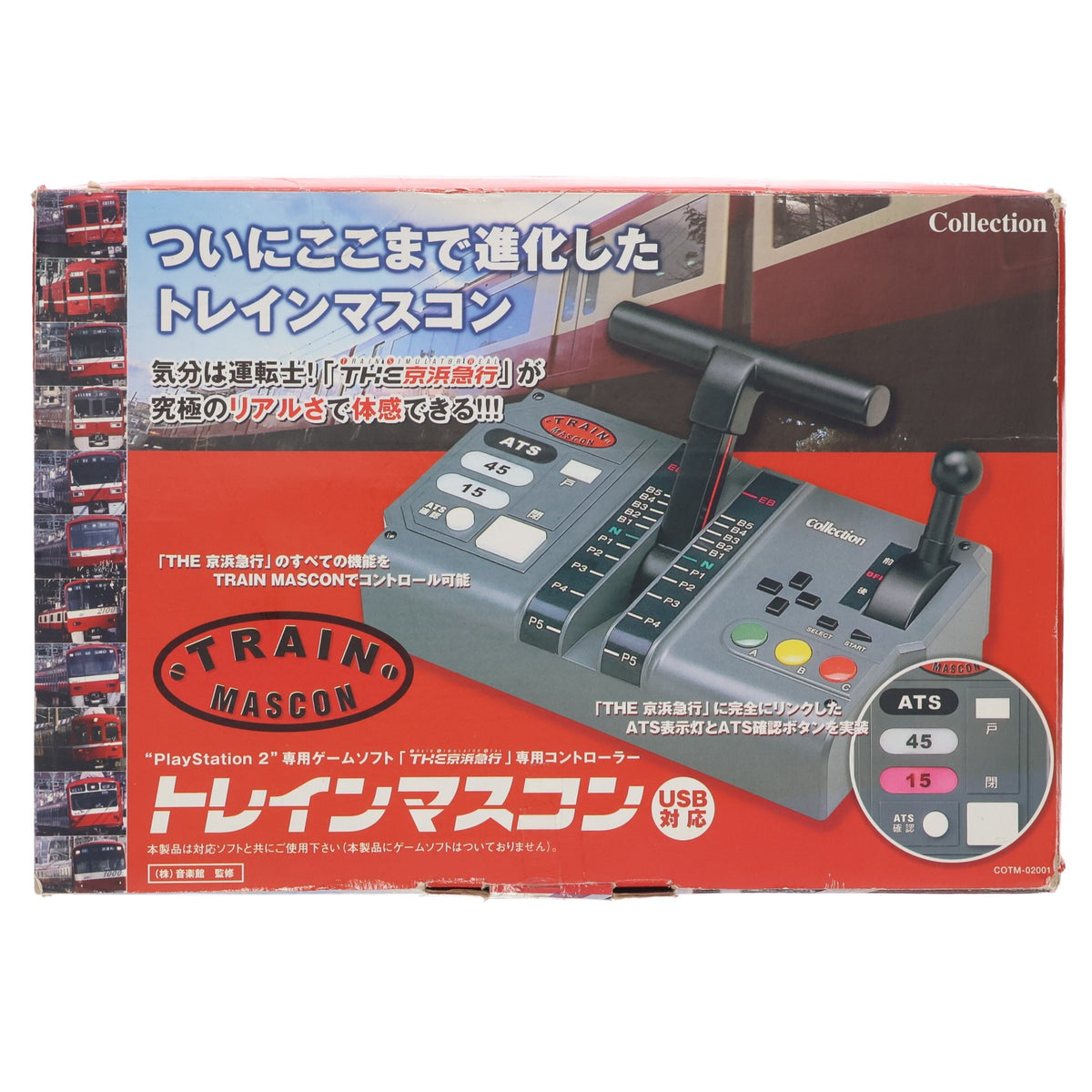 【中古即納】[ACC][PS2] 「THE 京浜急行」専用コントローラー トレインマスコン タムス・ファームウェアー(COTM-02001)(20021031)