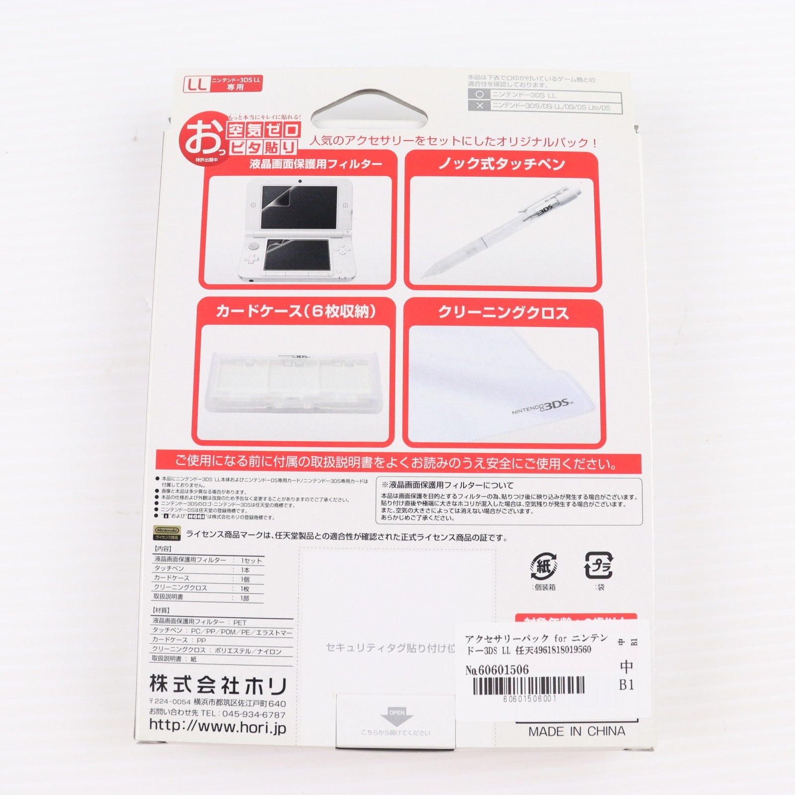 【中古即納】[ACC][3DS] アクセサリーパック for ニンテンドー3DS LL 任天堂ライセンス商品 HORI(3DS-331)(20121208)