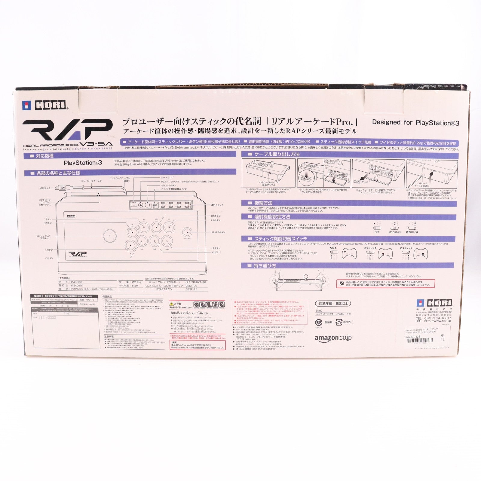 【中古即納】[ACC][PS3] Amazon.co.jp限定 PS3用 リアルアーケードPro.V3 SA(アマゾンオリジナルカラー:ブラック×ダークブルー) HORI(HP3-76)(20100318)