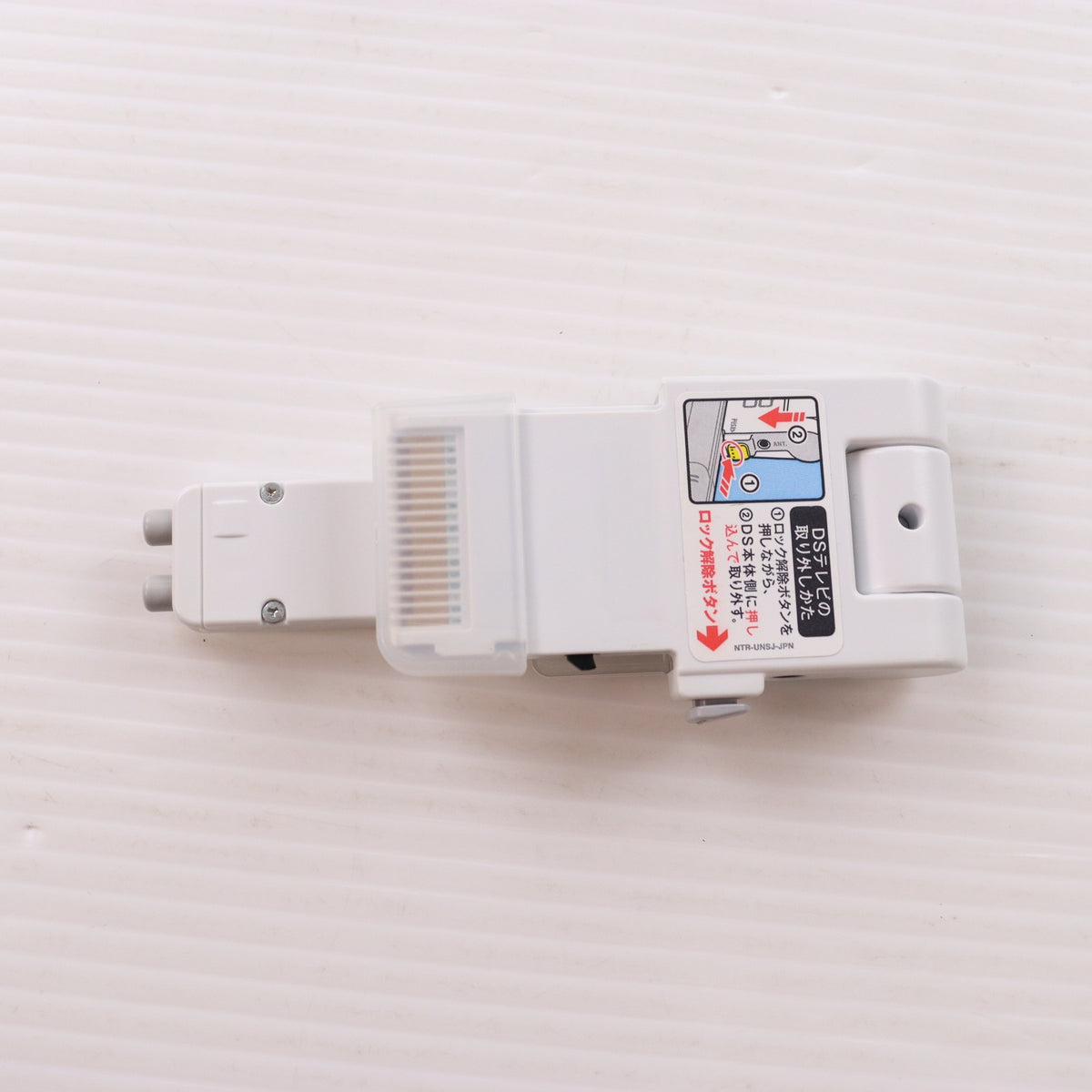 【中古即納】[ACC][NDS] ワンセグ受信アダプタ DSテレビ 任天堂(NTR-2-UNSJ/NTR-016)(20071123)