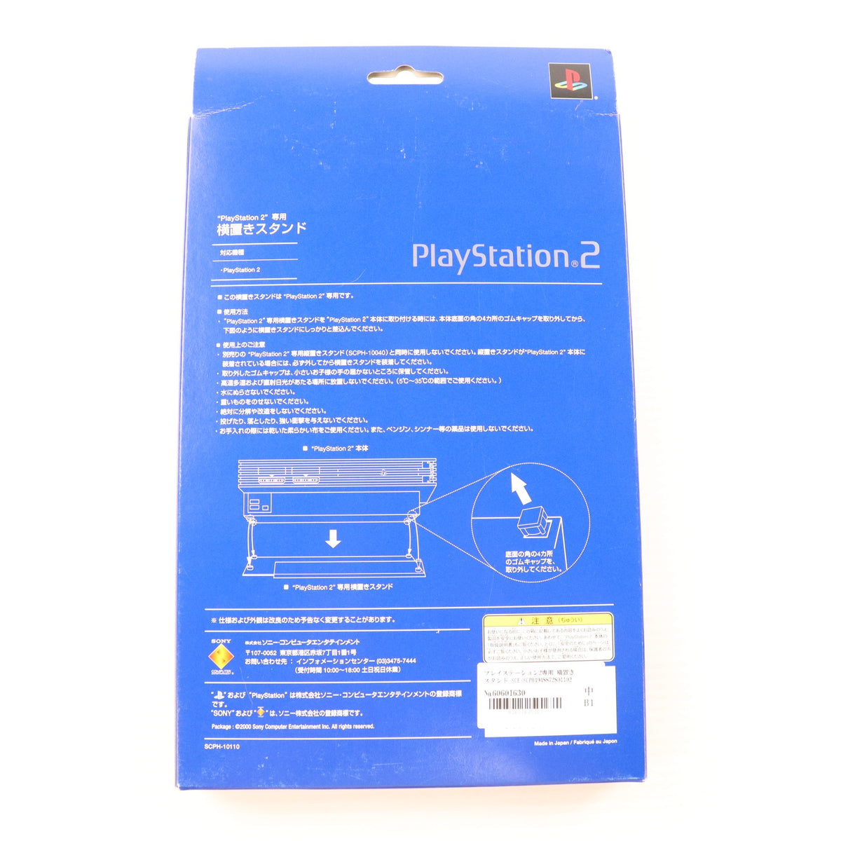 【中古即納】[ACC][PS2] プレイステーション2専用 横置きスタンド SCE(SCPH-10110)(20000304)