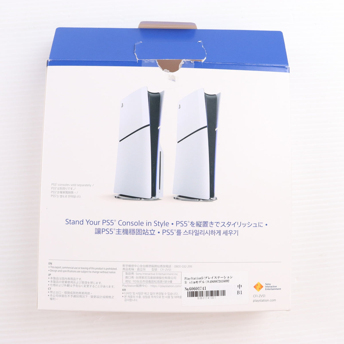 【中古即納】[ACC][PS5] PlayStation5(プレイステーション5) slimモデル(スリムモデル)用 縦置きスタンド SIE(CFI-ZVS1P)(20231110)