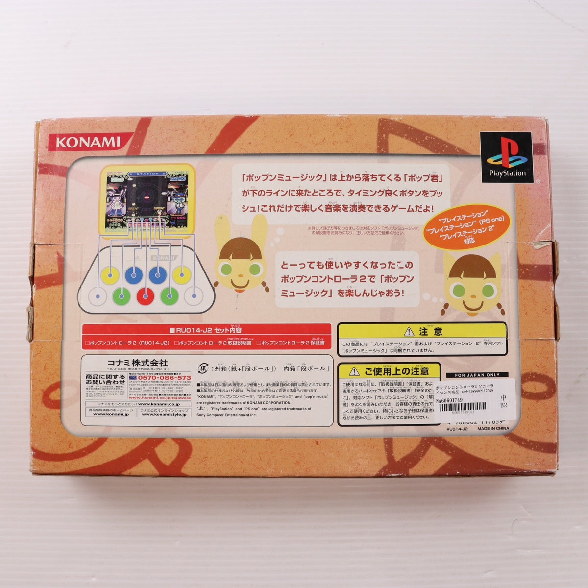 【中古即納】[ACC][PS2] ポップンコントローラ2 ソニーライセンス商品 コナミ(RU014-J2)(20041201)