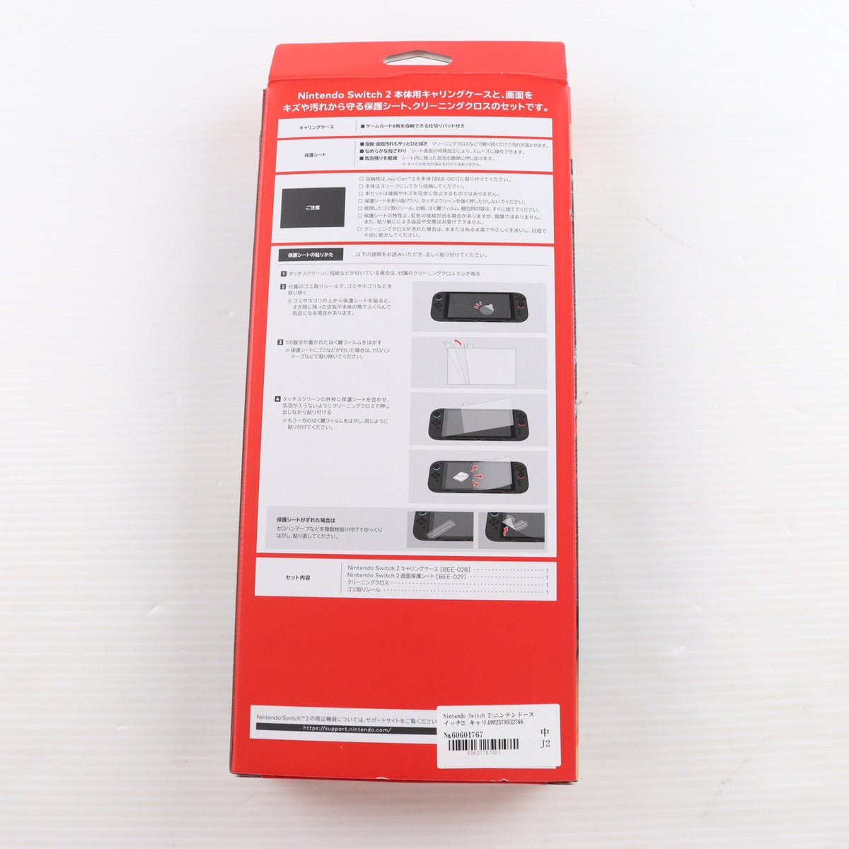 【中古即納】[ACC][Switch2] Nintendo Switch 2(ニンテンドースイッチ2) キャリングケース(画面保護シート付き) 任天堂(BEE-A-PSSAA)(20250605)