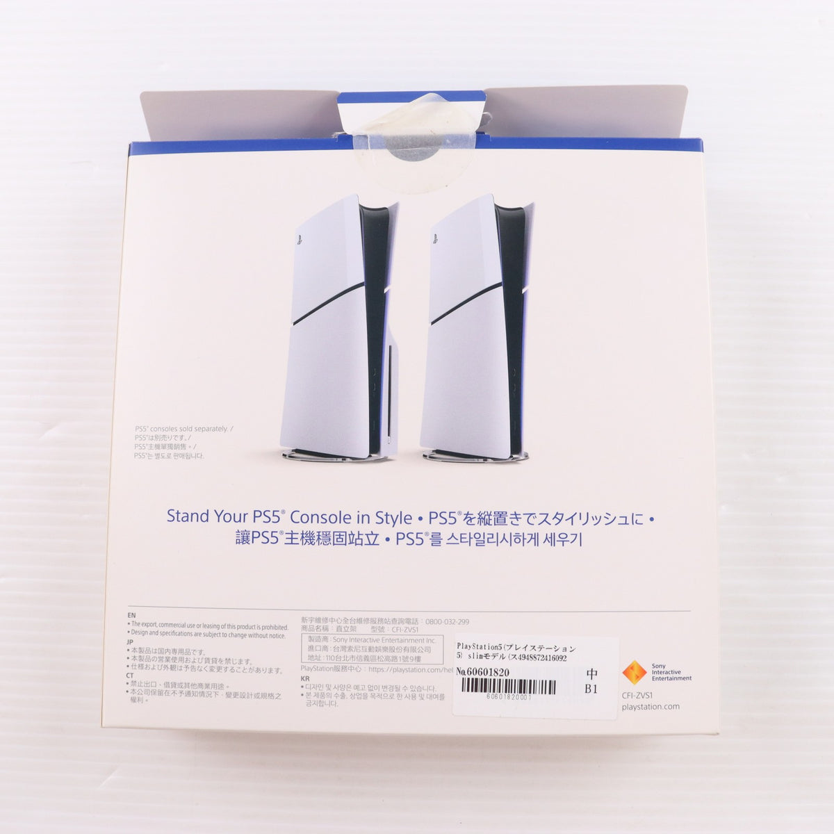 【中古即納】[ACC][PS5] PlayStation5(プレイステーション5) slimモデル(スリムモデル)用 縦置きスタンド SIE(CFI-ZVS1P)(20231110)