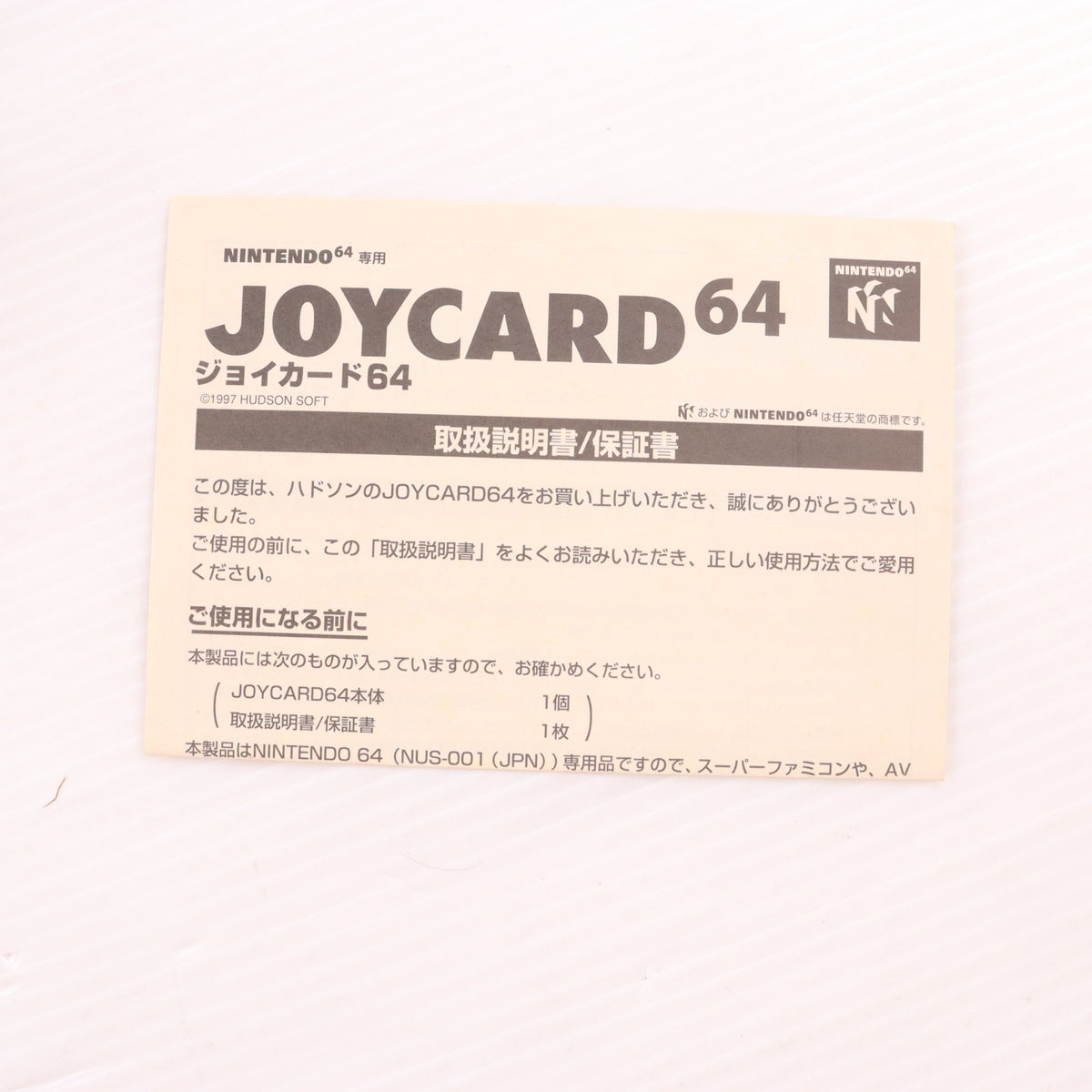 【中古即納】[ACC][N64] NINTENDO64専用 ジョイカード64(JOYCARD64) 任天堂ライセンス商品 ハドソン(HC-739)(19970808)
