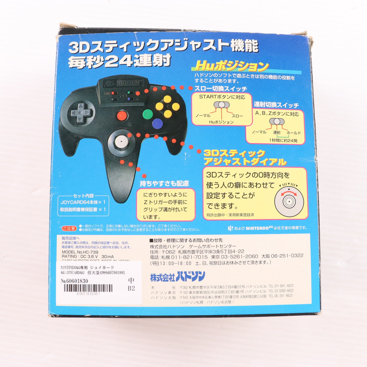 【中古即納】[ACC][N64] NINTENDO64専用 ジョイカード64(JOYCARD64) 任天堂ライセンス商品 ハドソン(HC-739)(19970808)
