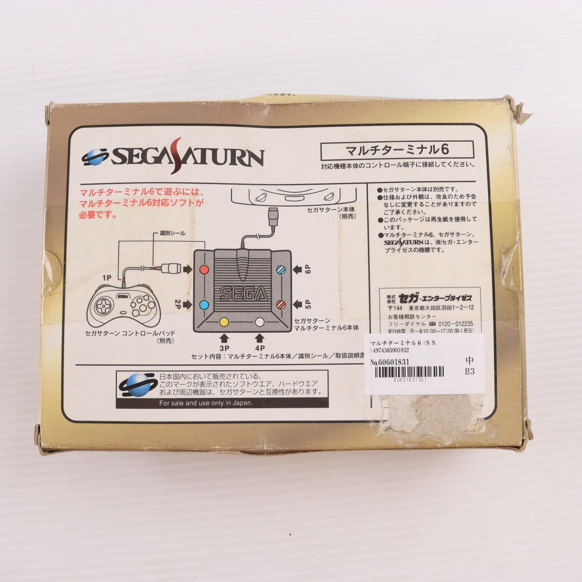 【中古即納】[ACC][SS] マルチターミナル6 セガ(HSS-0103)(19941122)