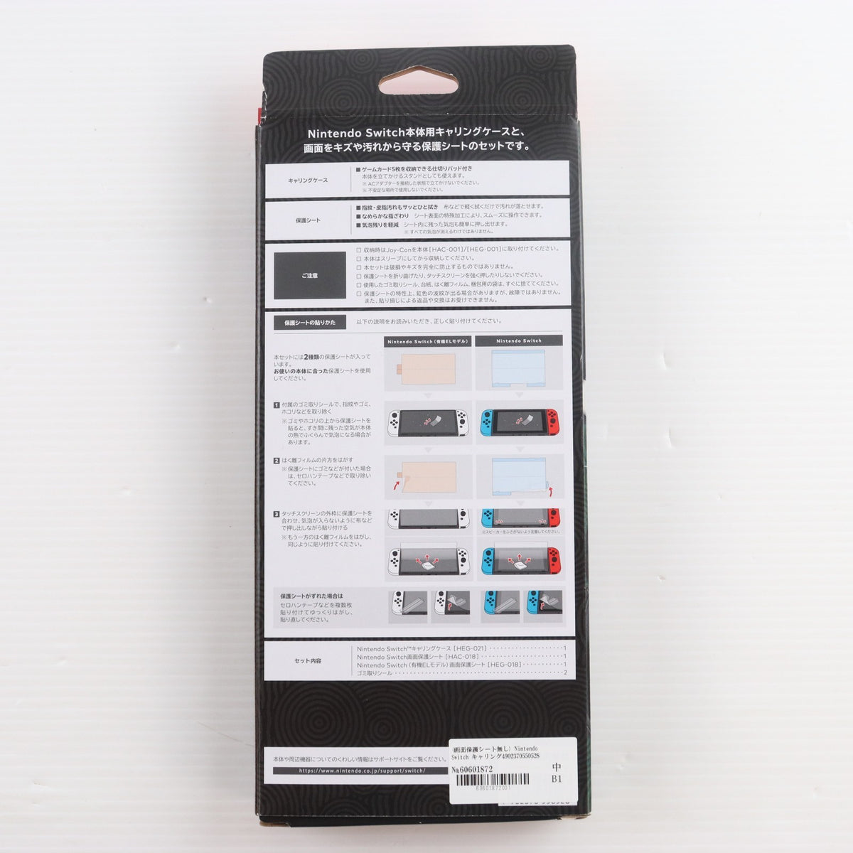 【中古即納】[ACC][Switch] (画面保護シート無し) Nintendo Switch キャリングケース(ニンテンドースイッチ キャリングケース) ゼルダの伝説 ティアーズ オブ ザ キングダムエディション 任天堂(HEG-A-P3SAC)(20230512)