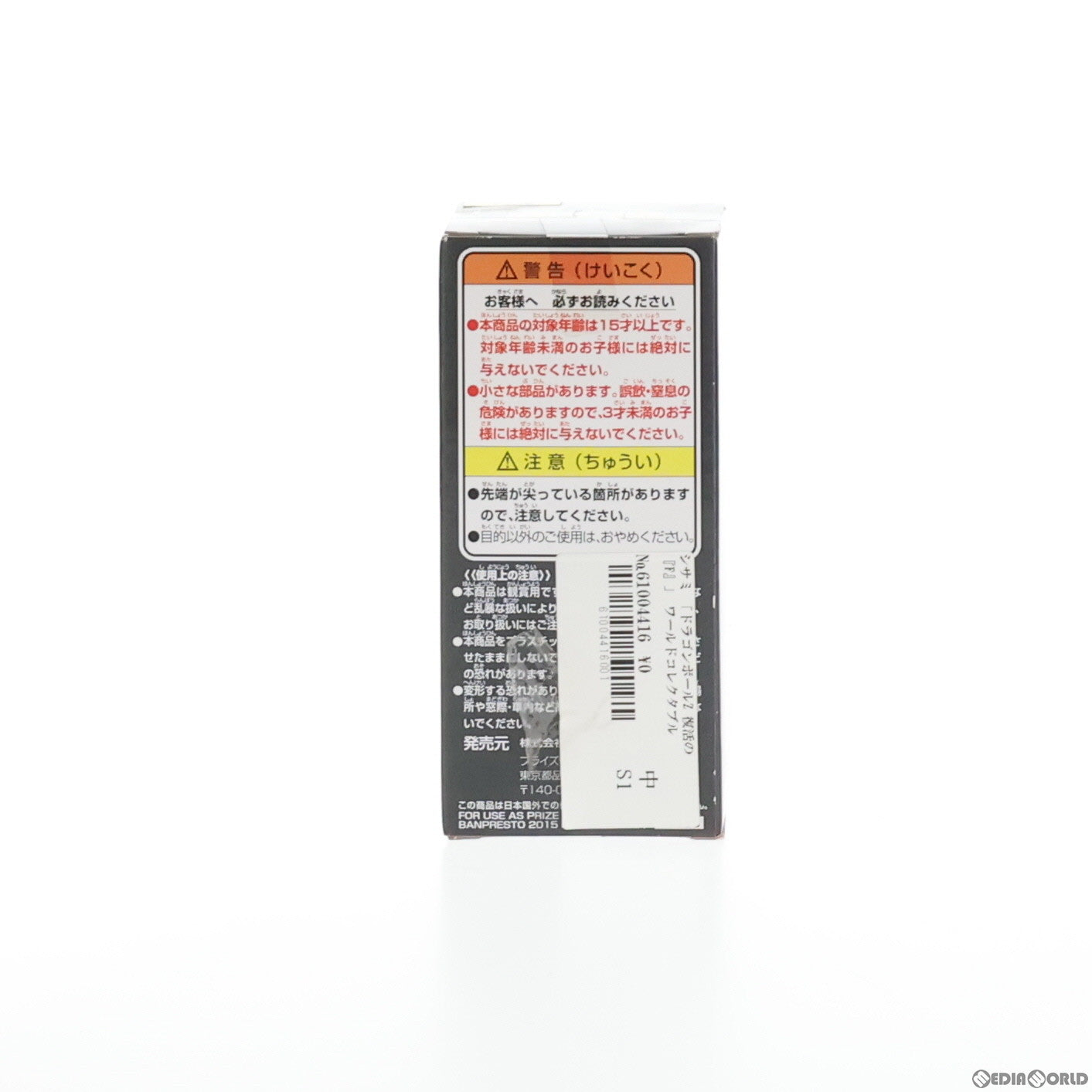 【中古即納】[FIG] シサミ ドラゴンボールZ 復活の「F」 ワールドコレクタブルフィギュアvol.2 プライズ(49658) バンプレスト(20150610)