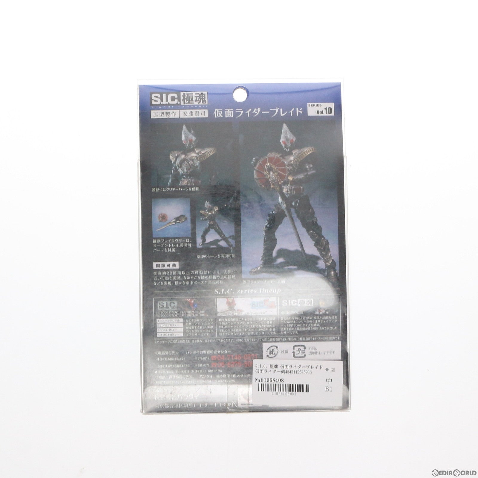 【中古即納】[FIG] S.I.C. 極魂 仮面ライダーブレイド 仮面ライダー剣(ブレイド) 完成品 可動フィギュア バンダイ(20100220)