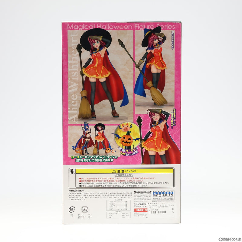 【中古即納】[FIG]コナミスタイル限定 アリス・ウィッシュハート マジカルハロウィン 1/8 完成品 フィギュア コナミスタイル(20120227)