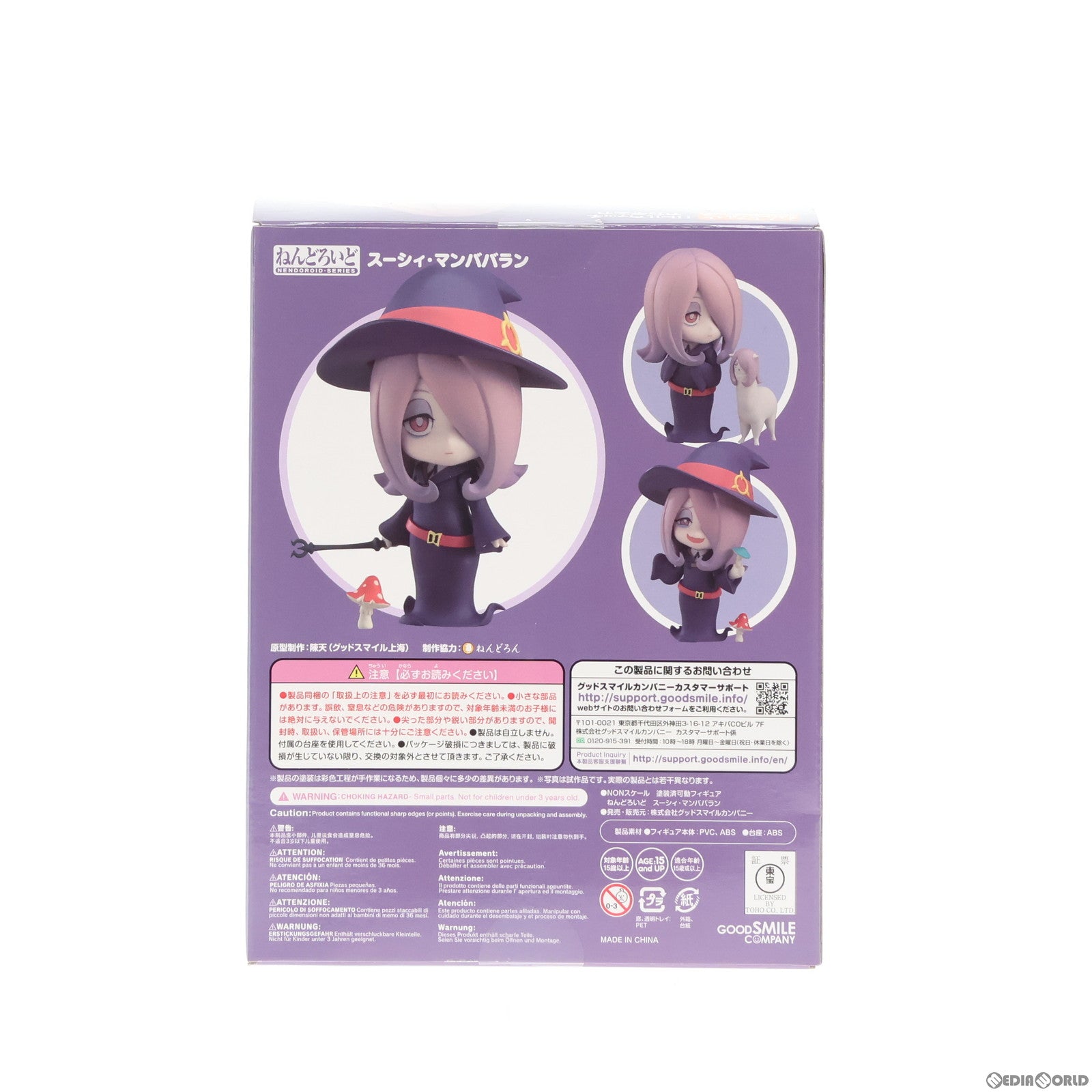 【中古即納】[FIG]GOODSMILE ONLINE SHOP限定特典付属 ねんどろいど 835 スーシィ・マンババラン リトルウィッチアカデミア 完成品 可動フィギュア グッドスマイルカンパニー(20191031)