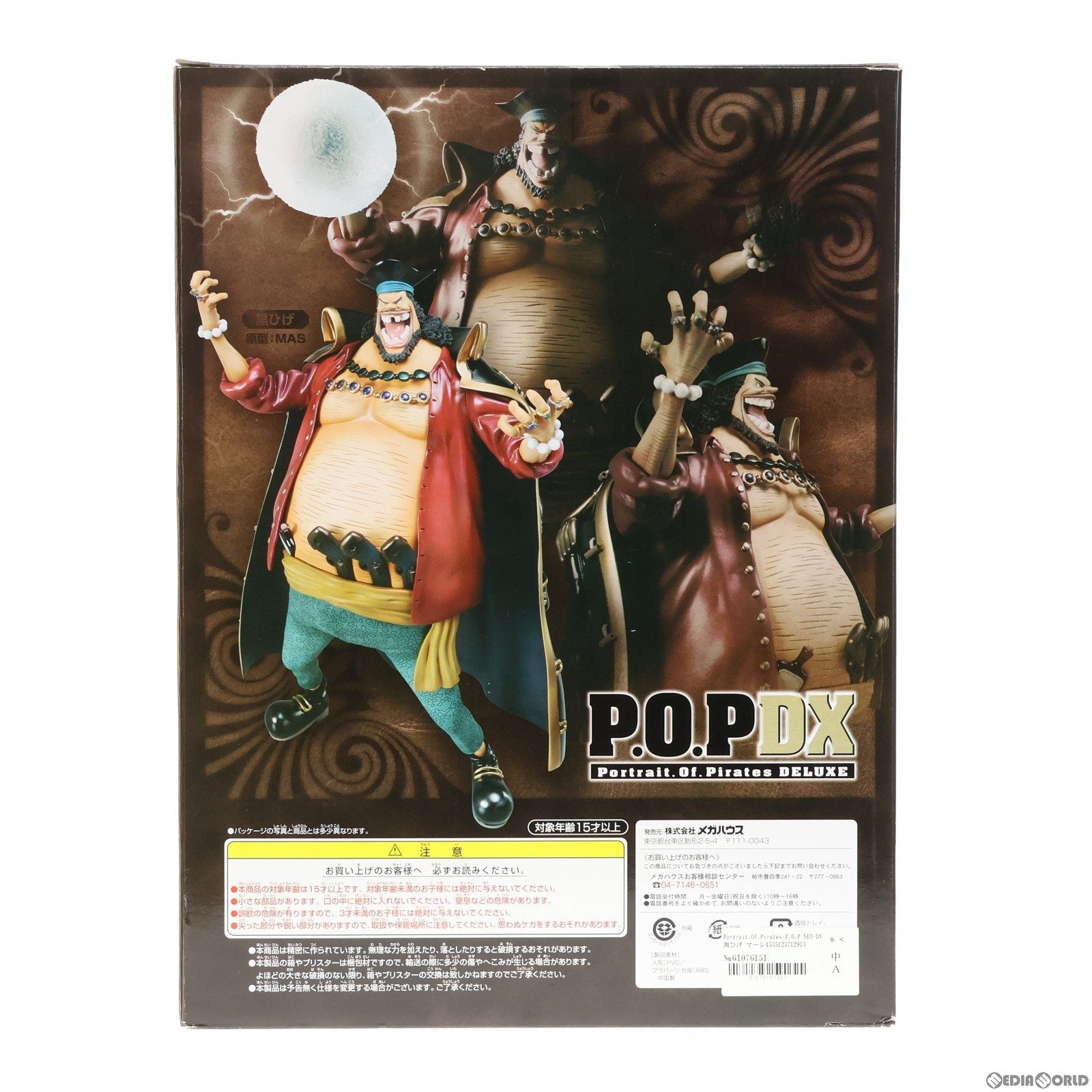 【中古即納】[FIG]Portrait.Of.Pirates P.O.P NEO-DX 黒ひげ マーシャル・D・ティーチ ONE PIECE(ワンピース) 1/8 完成品 フィギュア メガハウス(20110212)