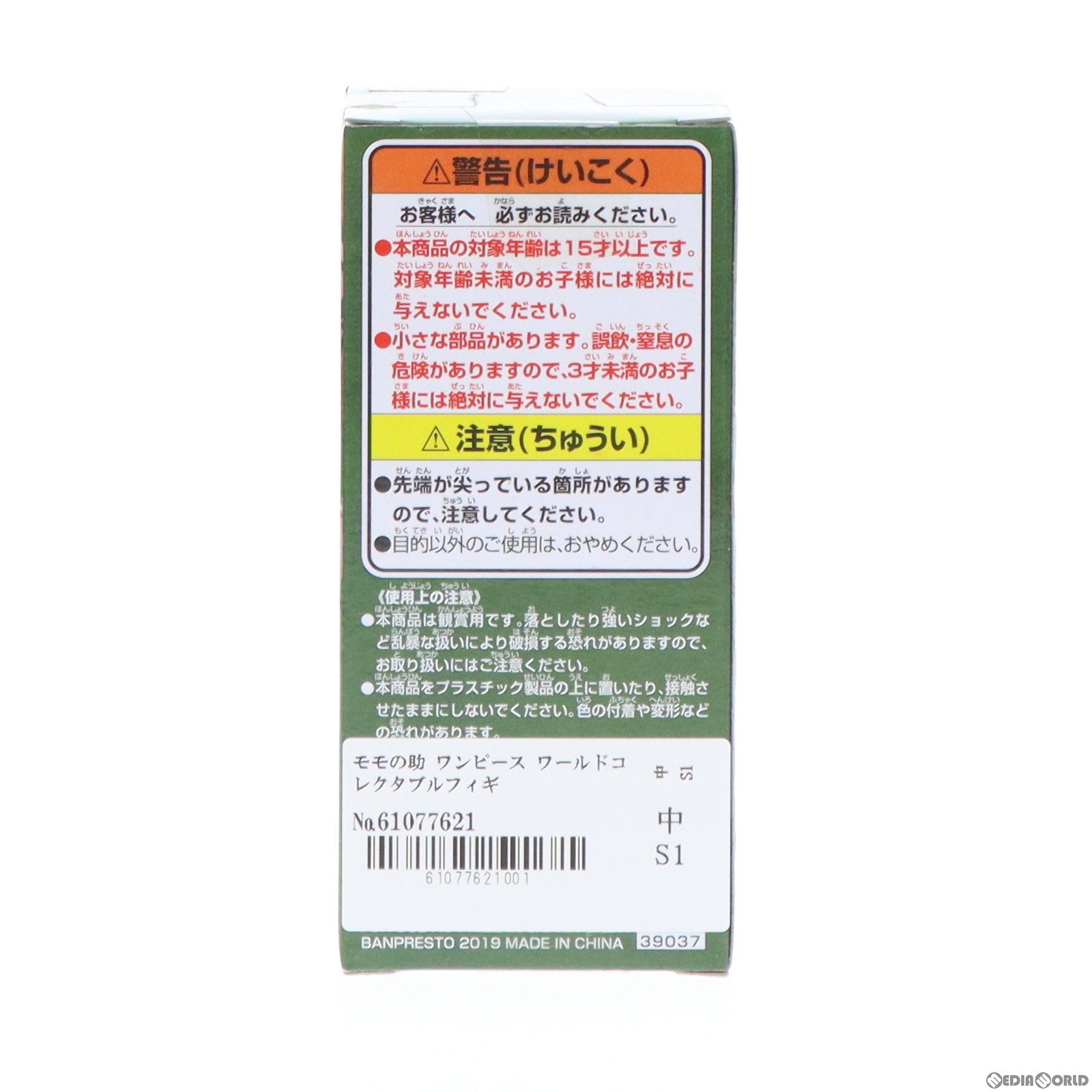 【中古即納】[FIG] モモの助 ワンピース ワールドコレクタブルフィギュア-十二支-vol.1 ONE PIECE プライズ(39037) バンプレスト(20190120)