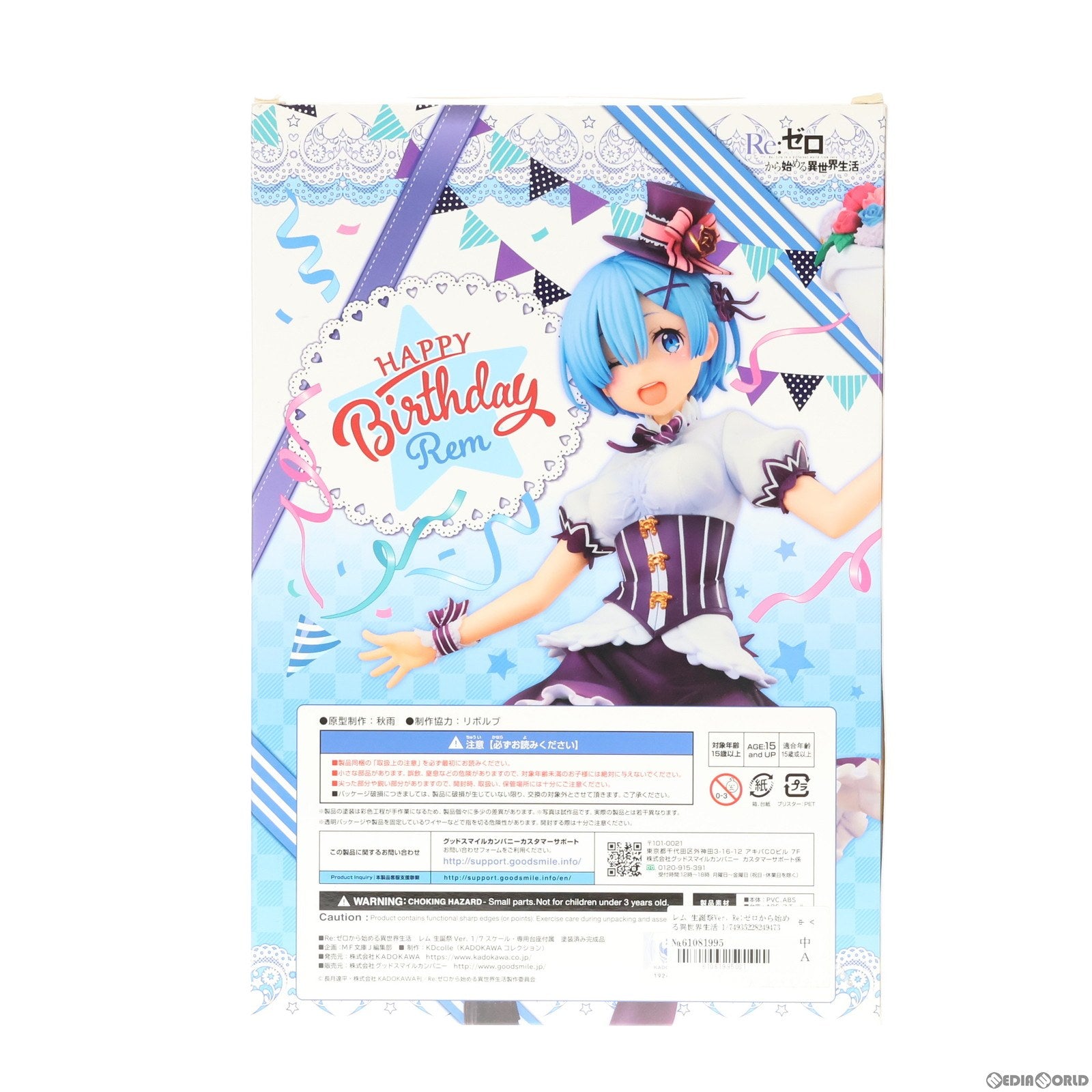 【中古即納】[FIG]レム 生誕祭Ver. Re:ゼロから始める異世界生活 1/7 完成品 フィギュア KADOKAWA(カドカワ)(20201209)