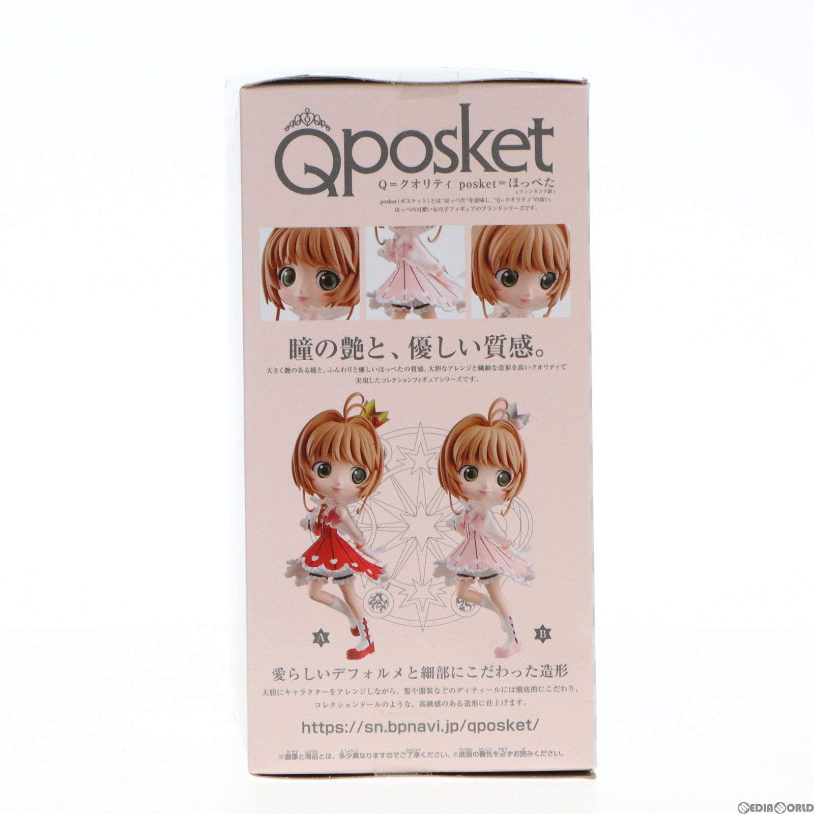 【中古即納】[FIG] 木之本桜(ドリーミーカラー) カードキャプターさくら クリアカード編 Q posket-木之本桜- フィギュア プライズ(39268) バンプレスト(20190410)