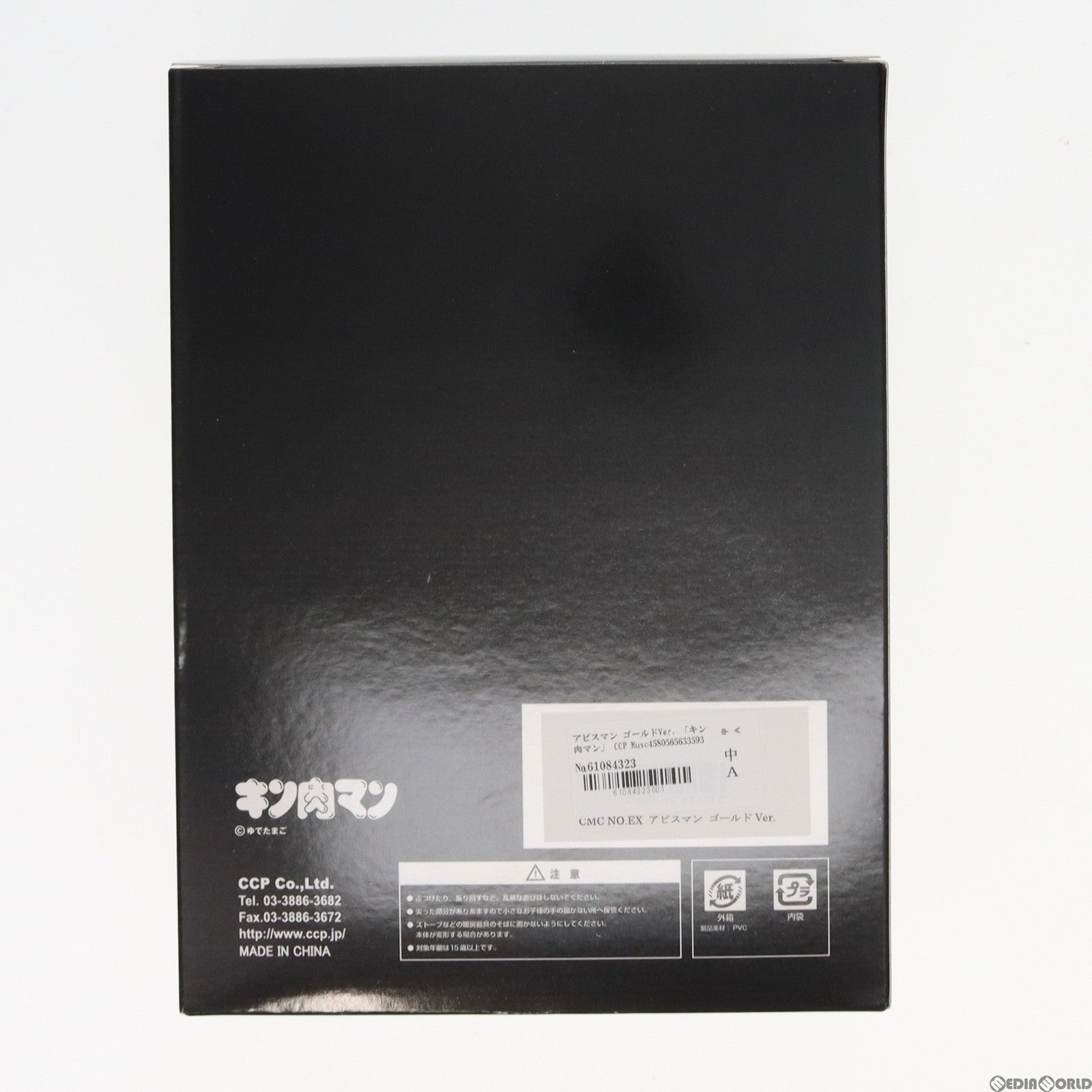 【中古即納】[SFT] CCP Muscular Collection No.EX アビスマン ゴールドVer. キン肉マン 完成品 ソフビフィギュア CCP(19991231)