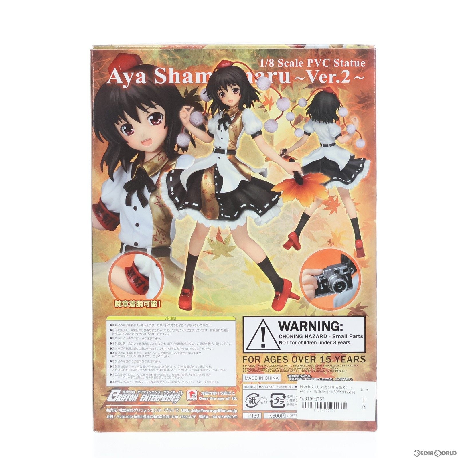 【中古即納】[FIG]射命丸文(しゃめいまるあや) 〜Ver.2〜 東方Project 1/8 完成品 フィギュア  グリフォンエンタープライズ(20120831)