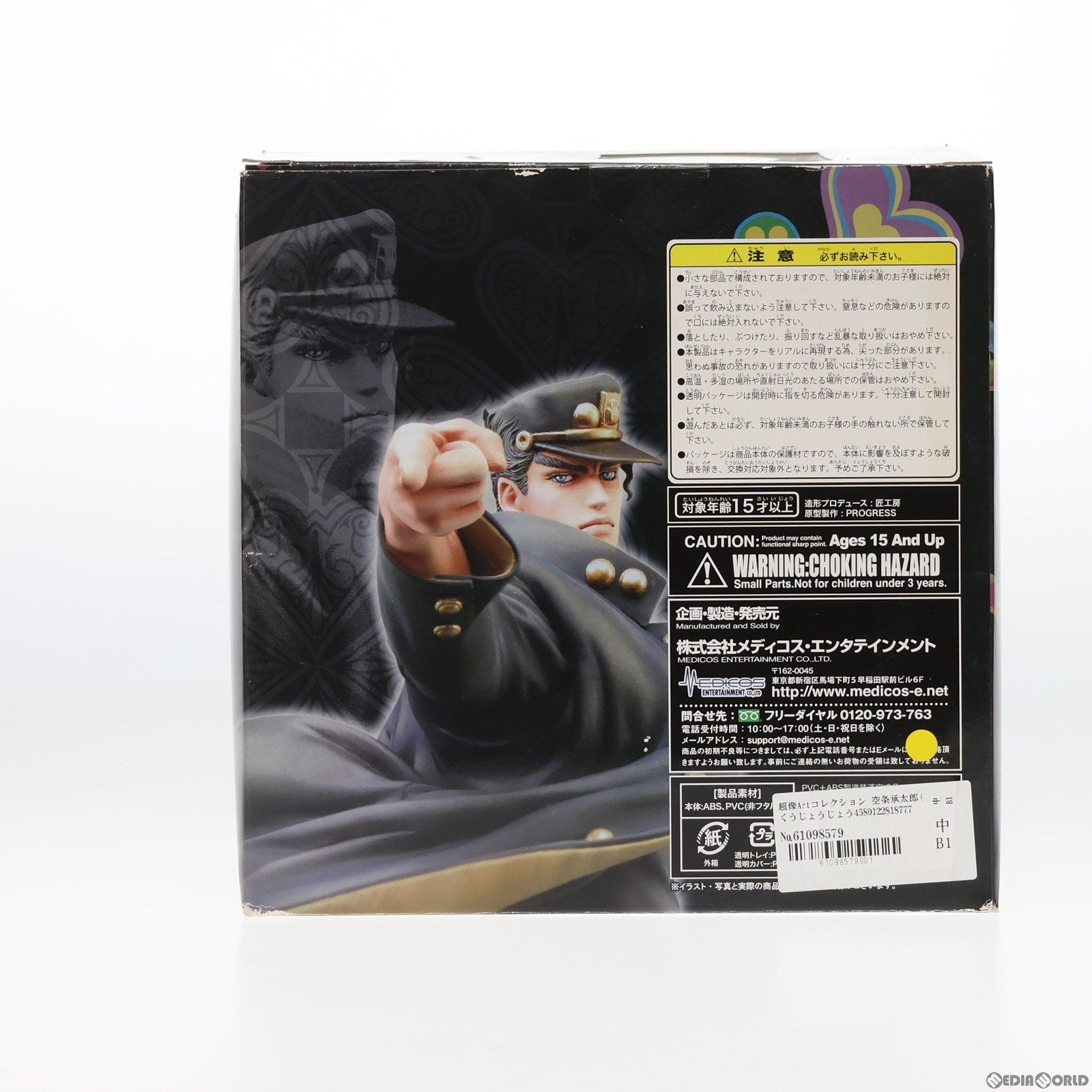 【中古即納】[FIG]超像Artコレクション 空条承太郎(くうじょうじょうたろう) Black Ver. ジョジョの奇妙な冒険 第三部  スターダストクルセイダース 完成品 フィギュア メディコス・エンタテインメント(20080930)