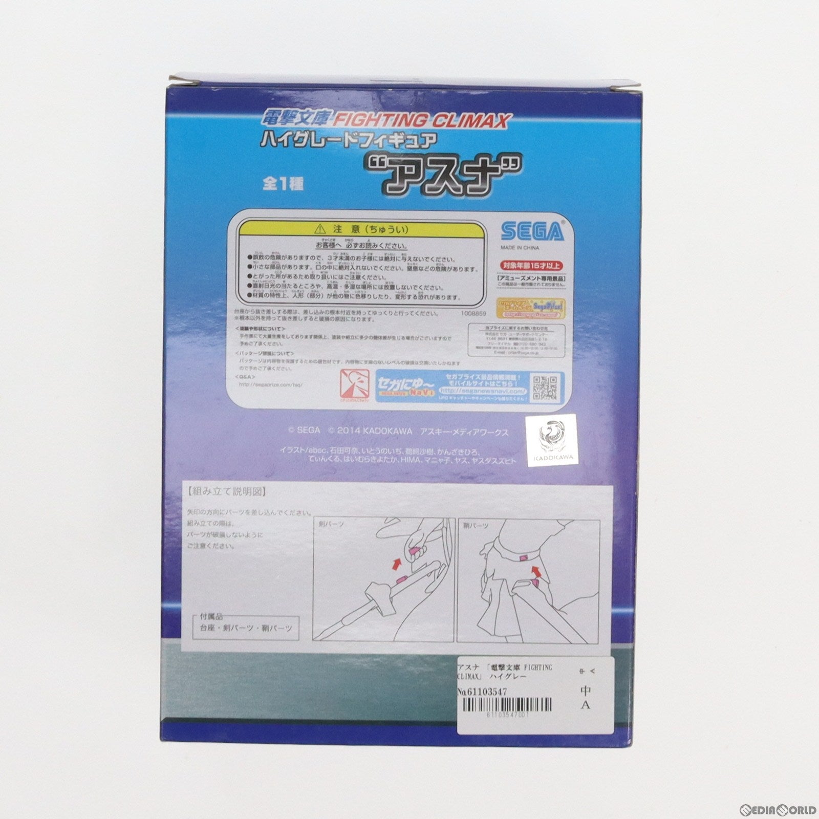 【中古即納】[FIG] アスナ 電撃文庫 FIGHTING CLIMAX ハイグレードフィギュア『アスナ』 フィギュア プライズ(1008859) セガ(20150430)