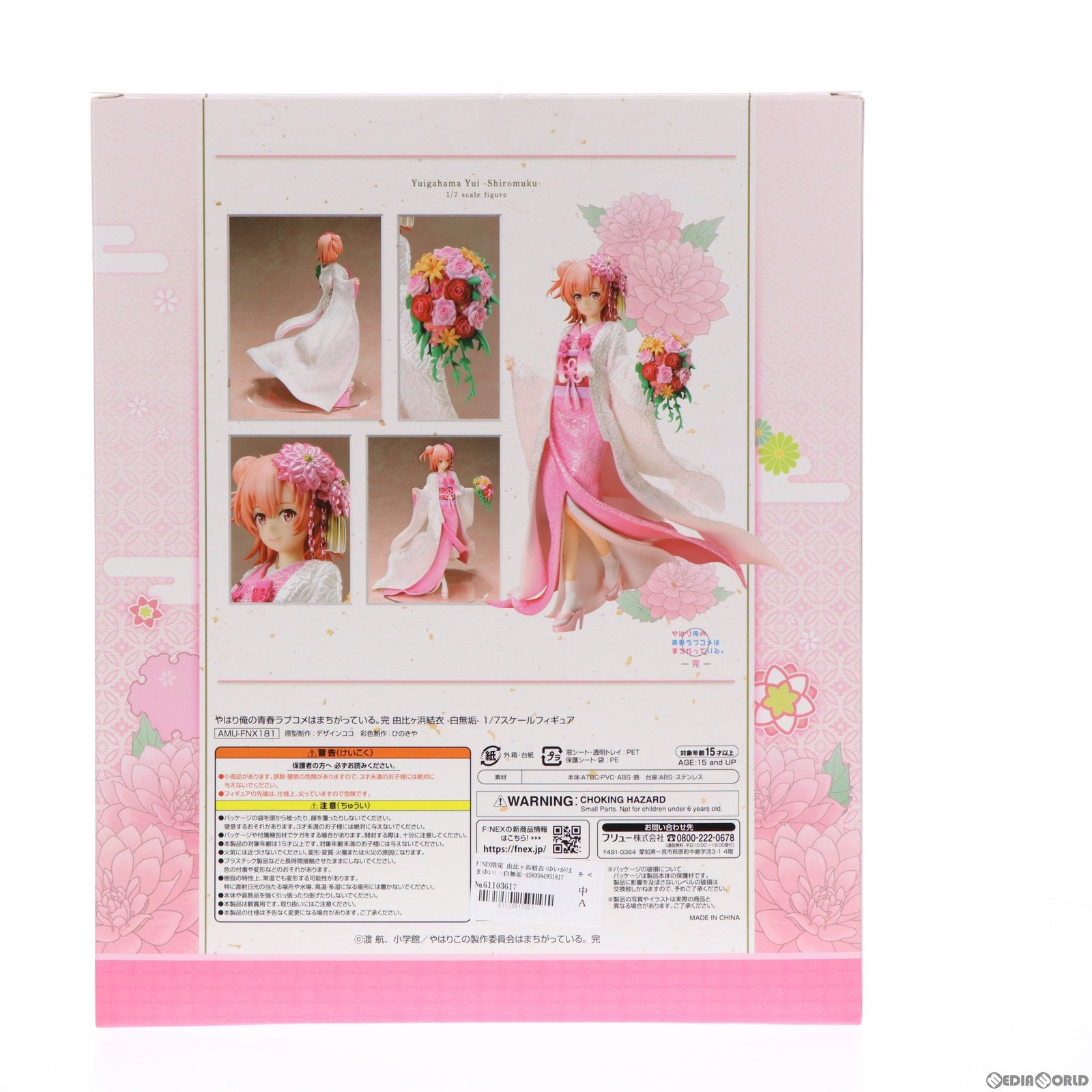 【中古即納】[FIG] F:NEX限定 由比ヶ浜結衣(ゆいがはまゆい) -白無垢- やはり俺の青春ラブコメはまちがっている。完 1/7 完成品 フィギュア(AMU-FNX181) フリュー(20210331)