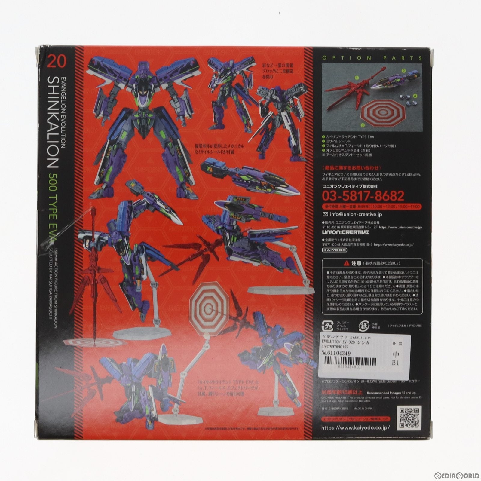 【中古即納】[FIG]リボルテック EVANGELION EVOLUTION EV-020 シンカリオン 500 TYPE EVA 劇場版 新幹線変形ロボ シンカリオン 未来からきた神速のALFA-X 完成品 可動フィギュア 海洋堂(20201220)