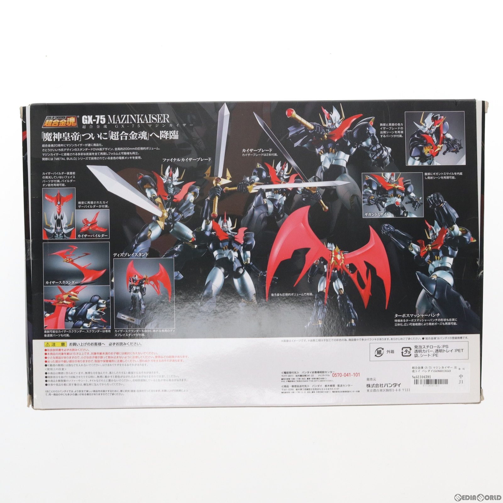 【中古即納】[FIG] 超合金魂 GX-75 マジンカイザー 完成トイ バンダイ(20170811)