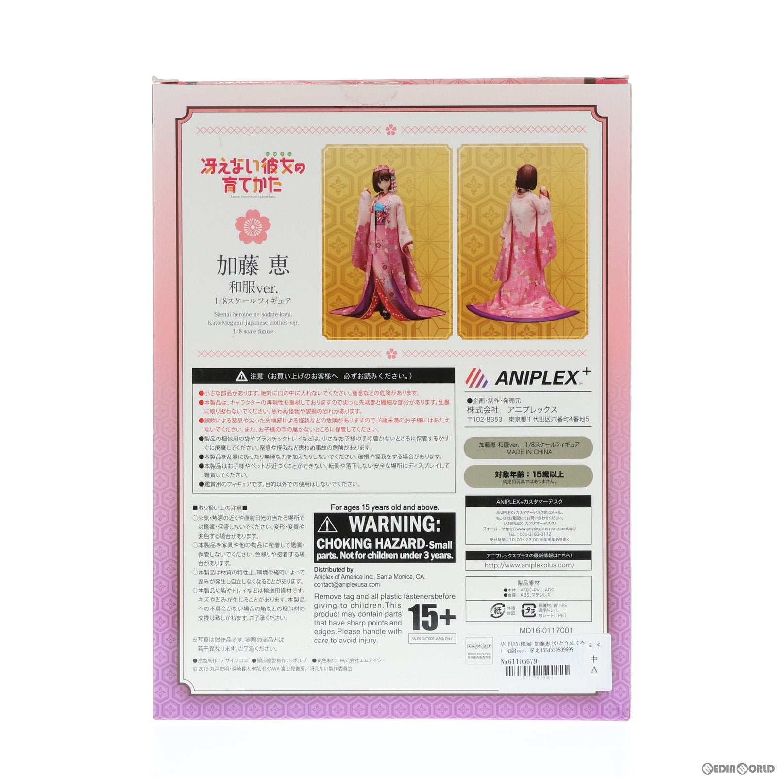 【中古即納】[FIG] ANIPLEX+限定 加藤恵(かとうめぐみ) 和服ver. 冴えない彼女の育てかた 1/8 完成品 フィギュア(MD16-0117001) アニプレックス(20180131)