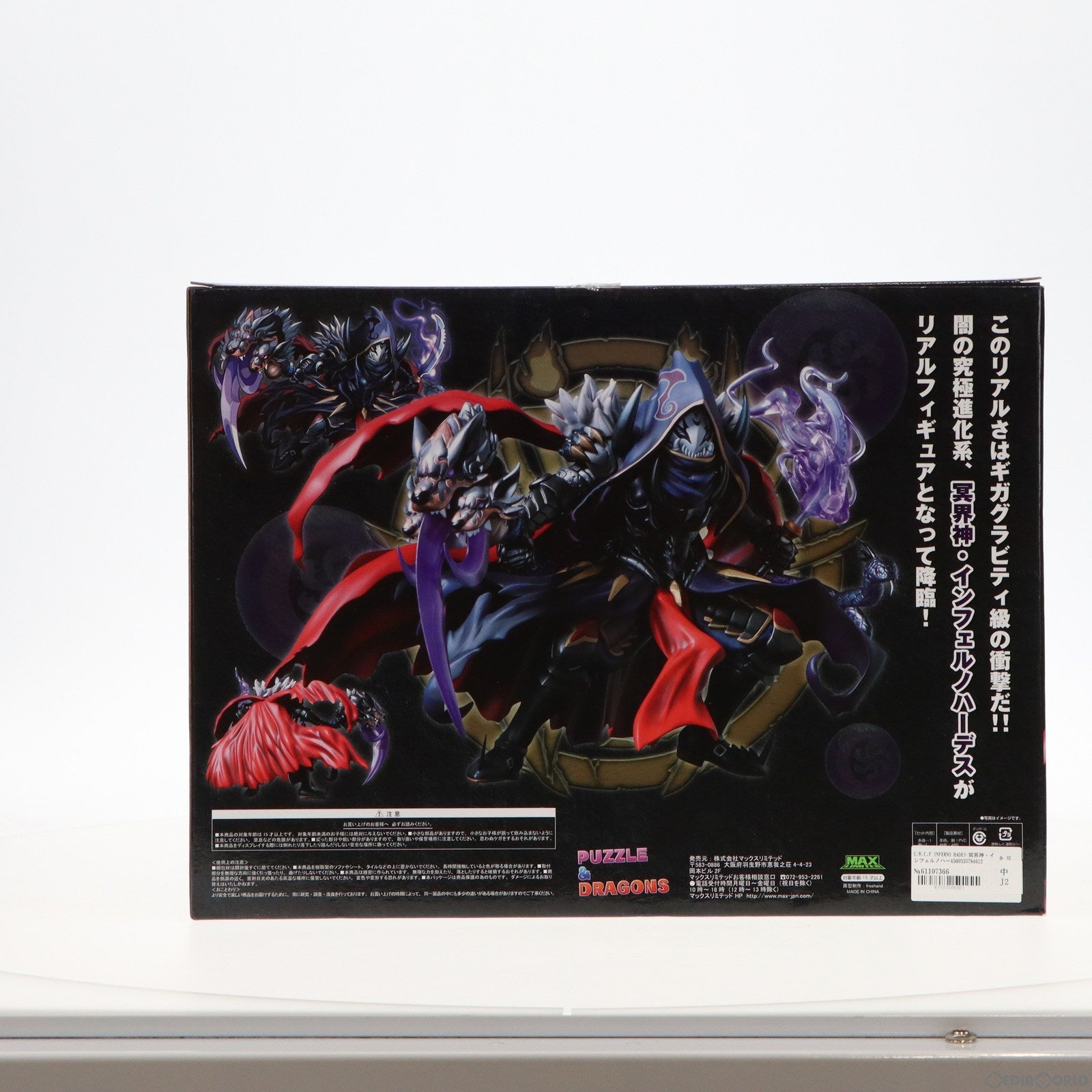 【中古即納】[FIG] ULTIMATE MODELING COLLECTION FIGURE U.M.C.F INFERNO HADES-冥界神・インフェルノハーデス- パズル&ドラゴンズ 完成品 フィギュア プレックス(20150107)