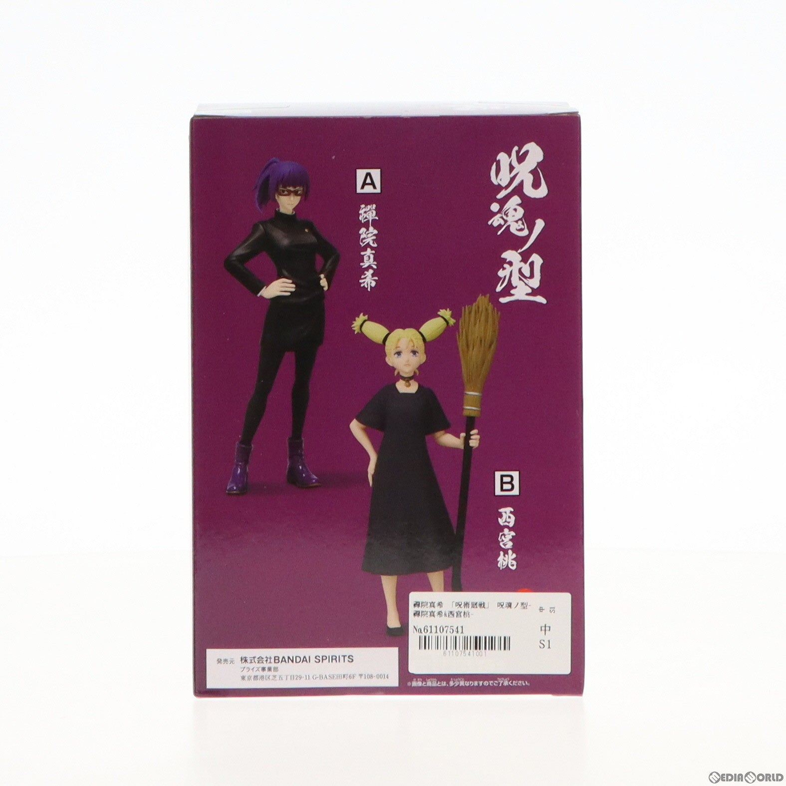 【中古即納】[FIG]禪院真希(ぜんいんまき) 呪術廻戦 呪魂ノ型-禪院真希&西宮桃- フィギュア プライズ(2643302) バンプレスト(20230430)