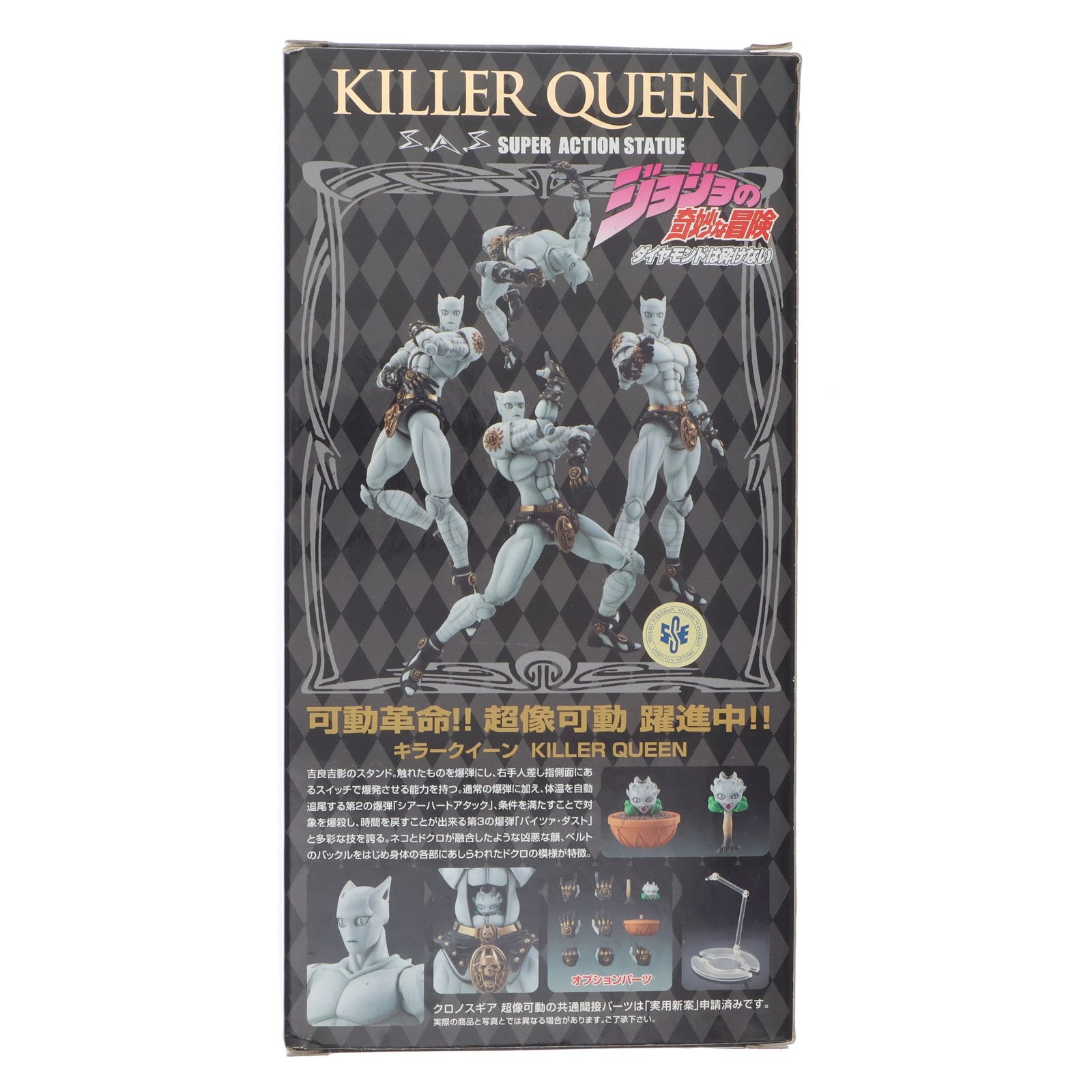 【中古即納】[FIG](再販)超像可動 16.キラークイーン(荒木飛呂彦指定カラー) ジョジョの奇妙な冒険 第四部 ダイヤモンドは砕けない 完成品  可動フィギュア メディコス・エンタテインメント(20140920)