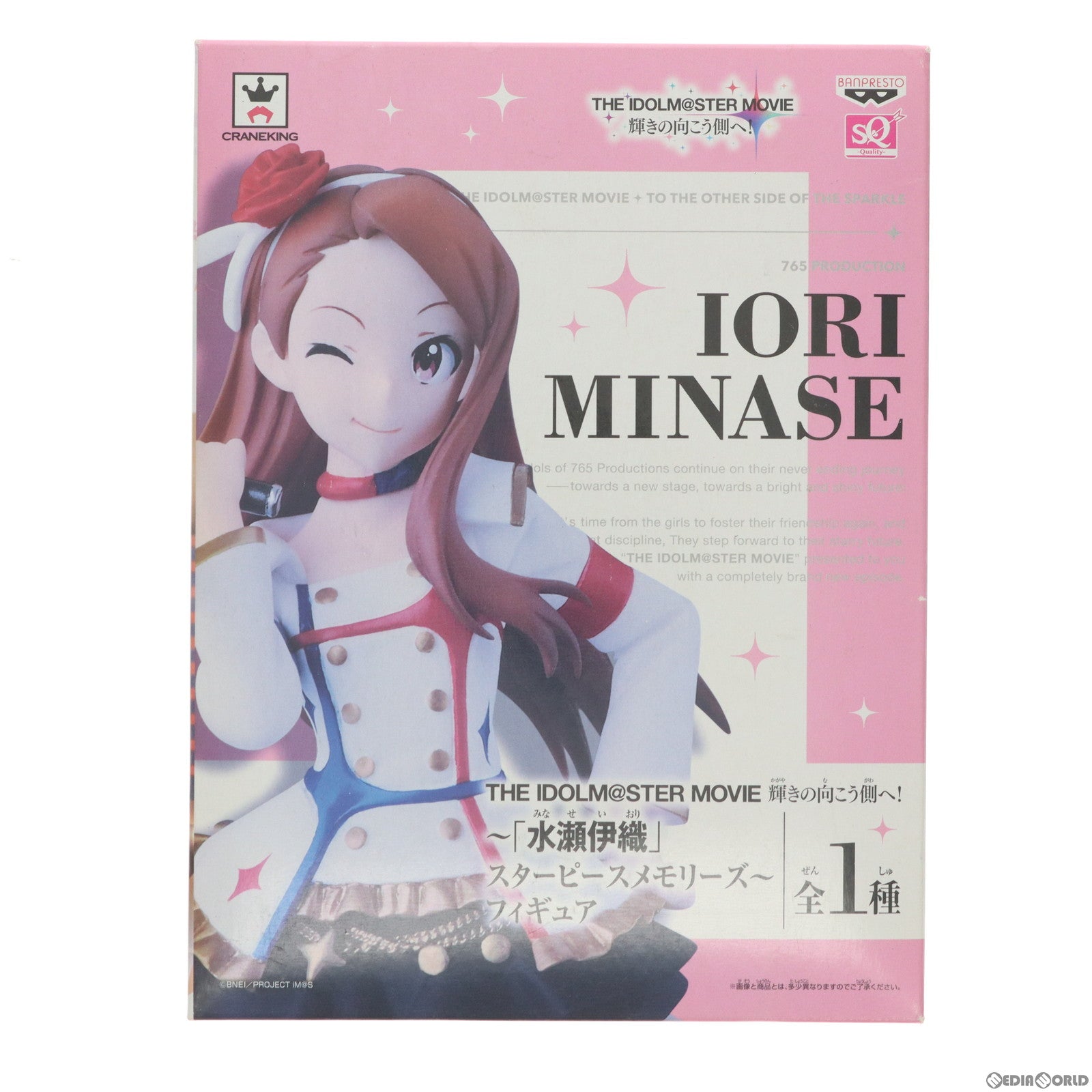 【中古即納】[FIG]水瀬伊織(みなせいおり) 〜スターピースメモリーズ〜 SQフィギュア アイドルマスター MOVIE 輝きの向こう側へ! プライズ(49836) バンプレスト(20150917)