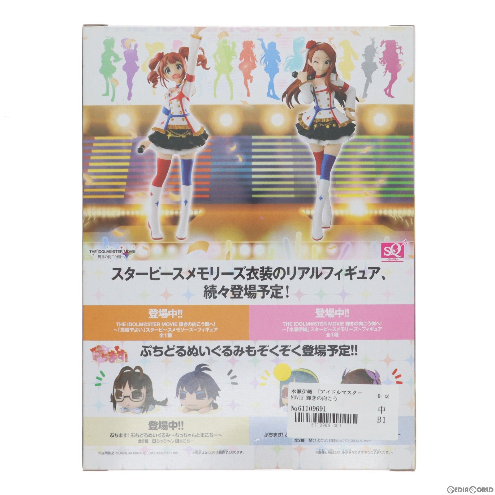 【中古即納】[FIG]水瀬伊織(みなせいおり) 〜スターピースメモリーズ〜 SQフィギュア アイドルマスター MOVIE 輝きの向こう側へ! プライズ(49836) バンプレスト(20150917)