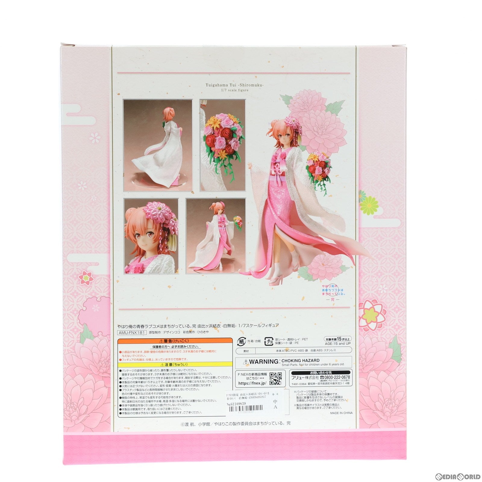 【中古即納】[FIG] F:NEX限定 由比ヶ浜結衣(ゆいがはまゆい) -白無垢- やはり俺の青春ラブコメはまちがっている。完 1/7 完成品 フィギュア(AMU-FNX181) フリュー(20210331)