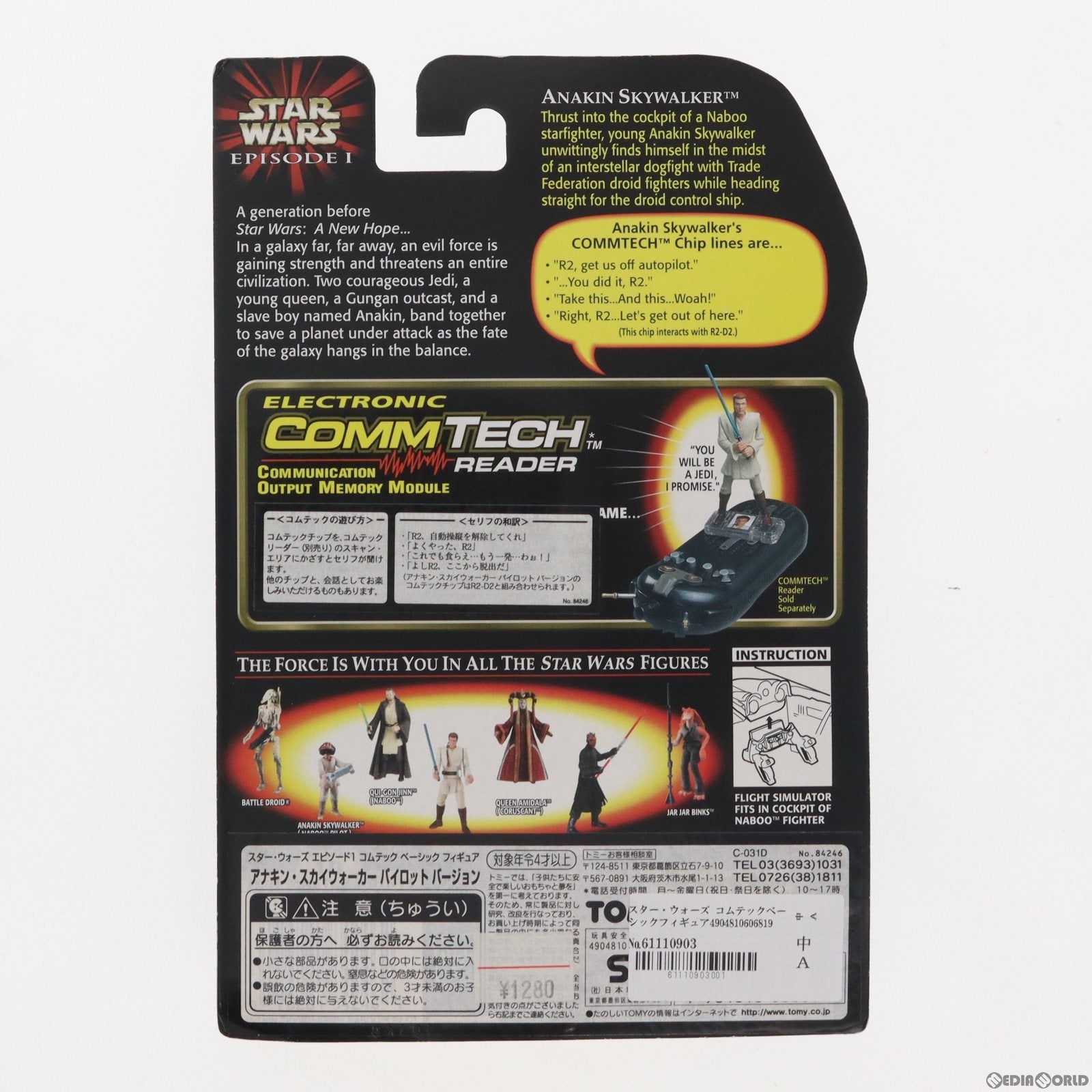 【中古即納】[FIG]スター・ウォーズ コムテックベーシックフィギュア アナキン・スカイウォーカー パイロット バージョン STAR WARS エピソード1/ファントム・メナス 完成品 可動フィギュア(84246) ハズブロ/トミー(19991201)