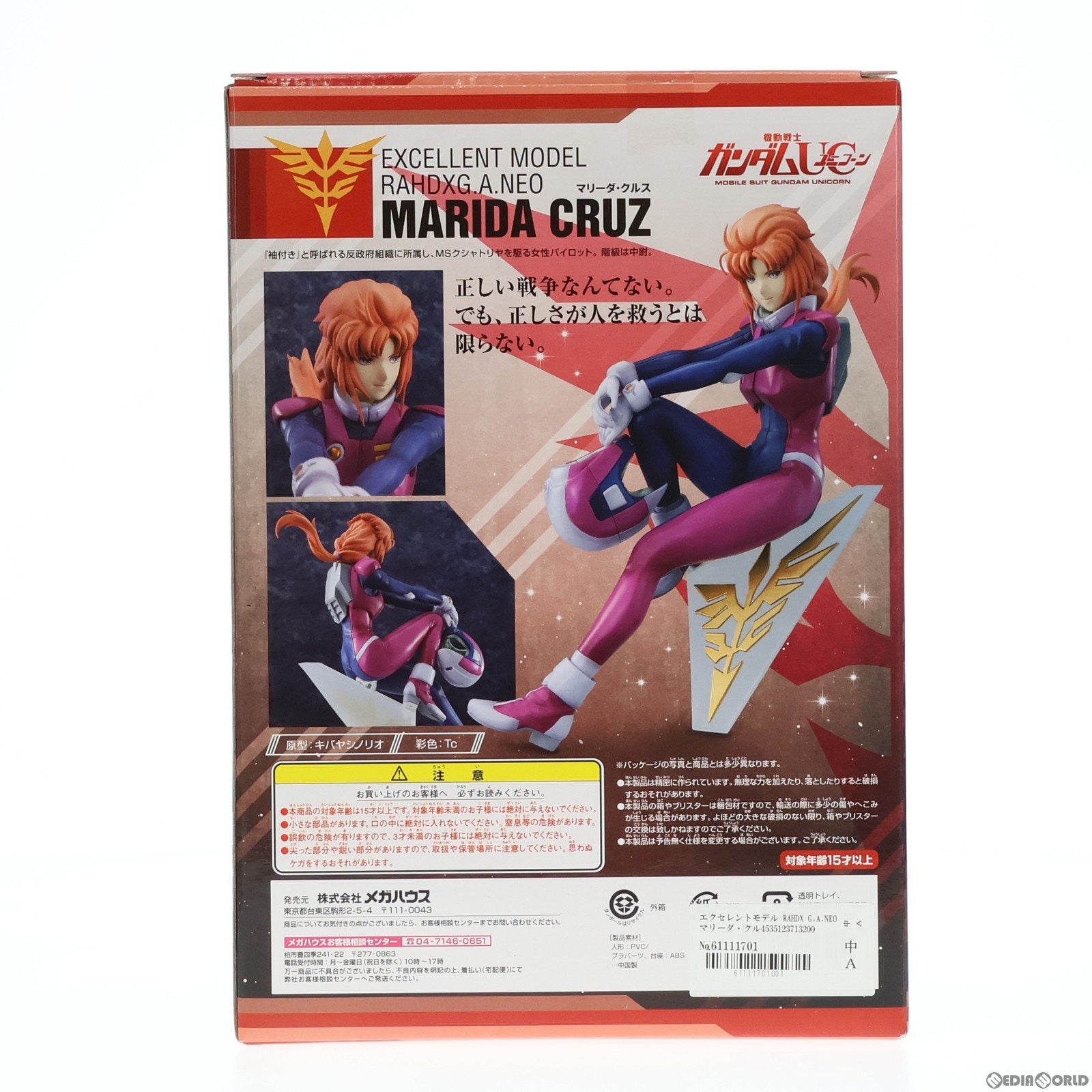 【中古即納】[FIG] エクセレントモデル RAHDX G.A.NEO マリーダ・クルス 機動戦士ガンダムUC(ユニコーン) 1/8 完成品 フィギュア メガハウス(20111028)