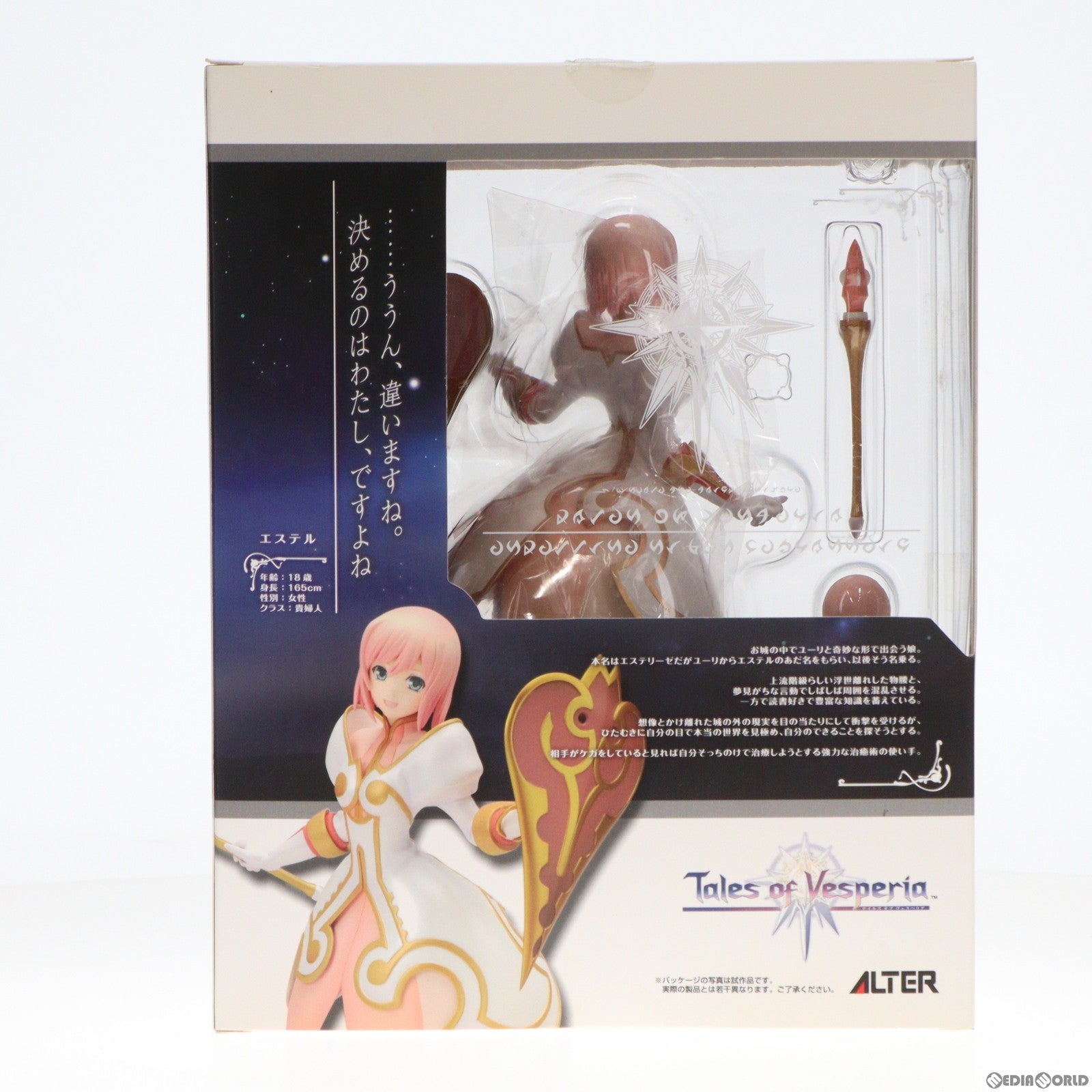 【中古即納】[FIG]エステリーゼ・シデス・ヒュラッセイン テイルズ オブ ヴェスペリア 1/8 完成品 フィギュア アルター(20140209)