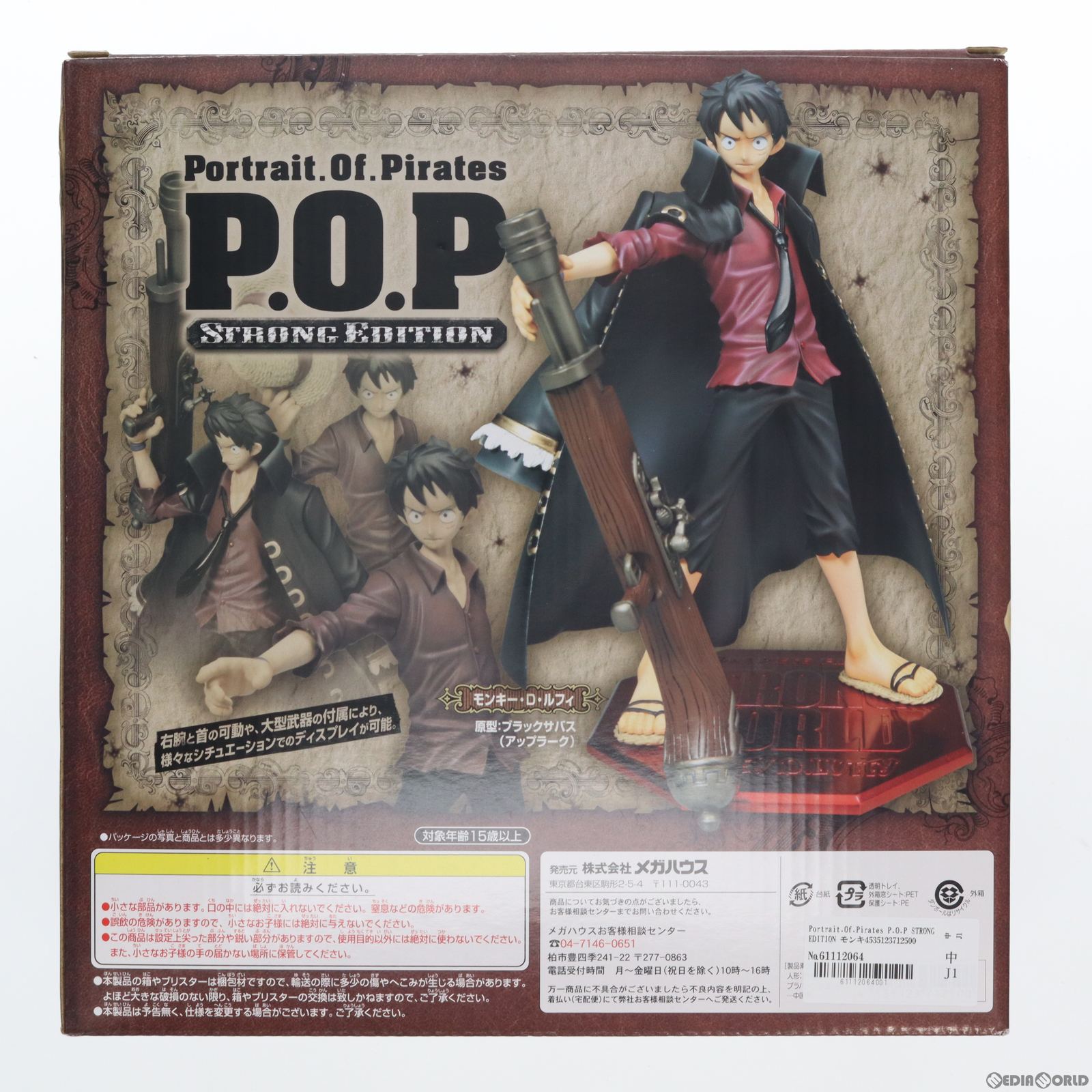 【中古即納】[FIG]Portrait.Of.Pirates P.O.P STRONG EDITION モンキー・D・ルフィ ONE PIECE FILM STRONG WORLD(ワンピース フィルム ストロングワールド) 1/8 完成品 フィギュア メガハウス(20091231)