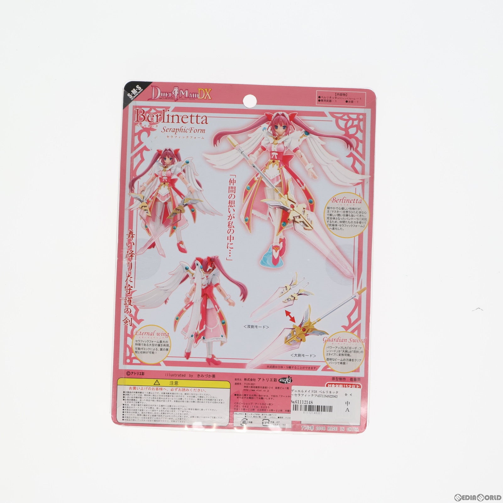 【中古即納】[FIG] デュエルメイドDX ベルリネッタ 〜セラフィックフォーム〜 完成品 可動フィギュア アトリエ彩(20081130)