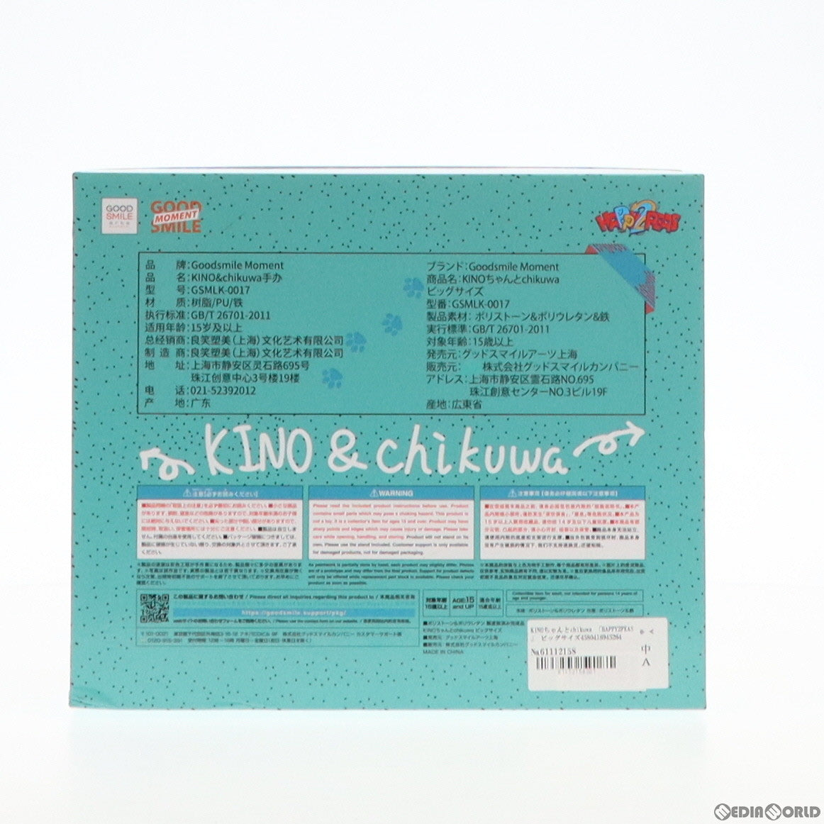 【中古即納】[SFT] KINOちゃんとchikuwa HAPPY2PEAS 完成品 ビッグサイズソフビフィギュア グッドスマイルアーツ上海(20220903)