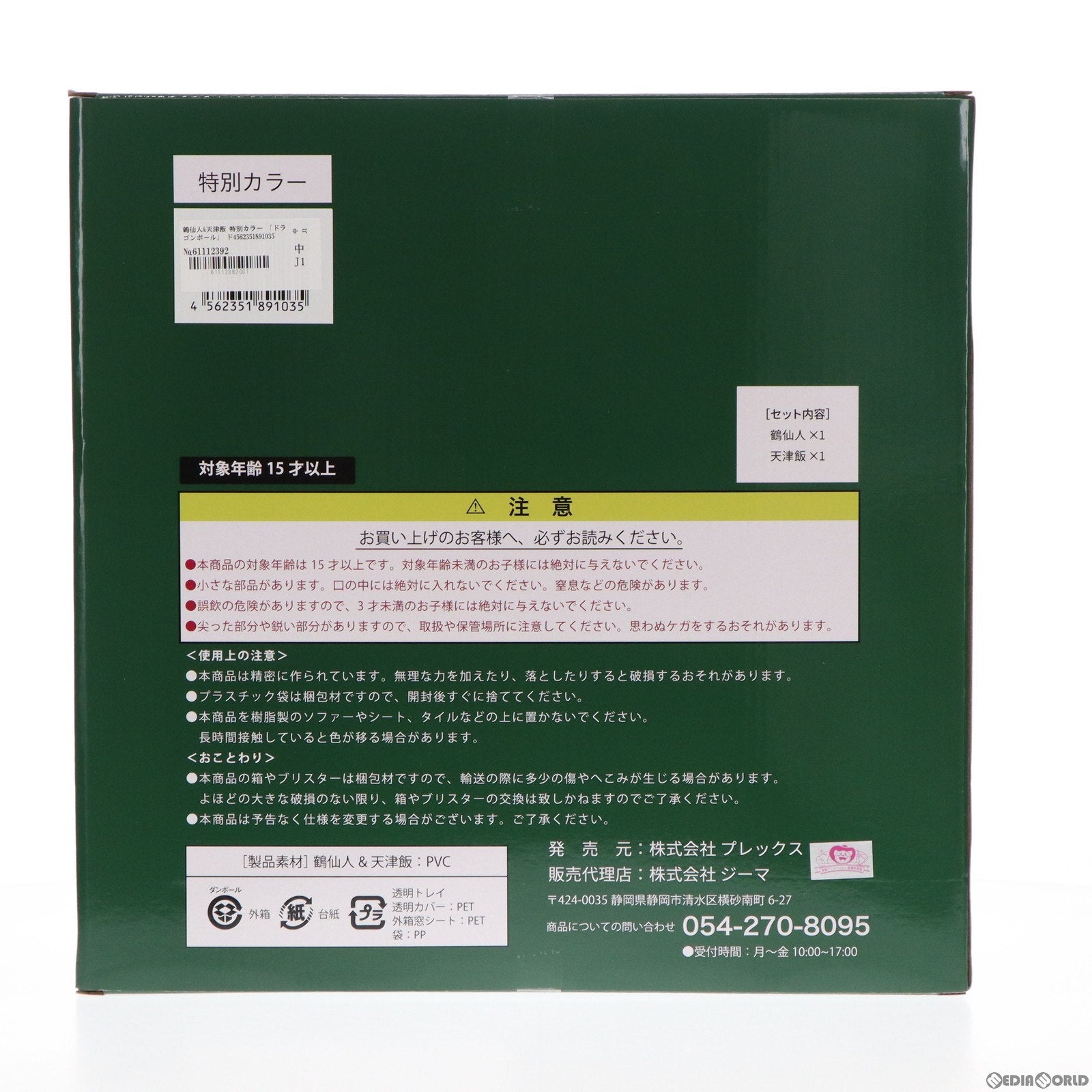 【中古即納】[FIG] プレミアムバンダイ限定 鶴仙人 天津飯 特別カラー ドラゴンボールアライズ フィギュア プレックス/ジーマ(20221209)