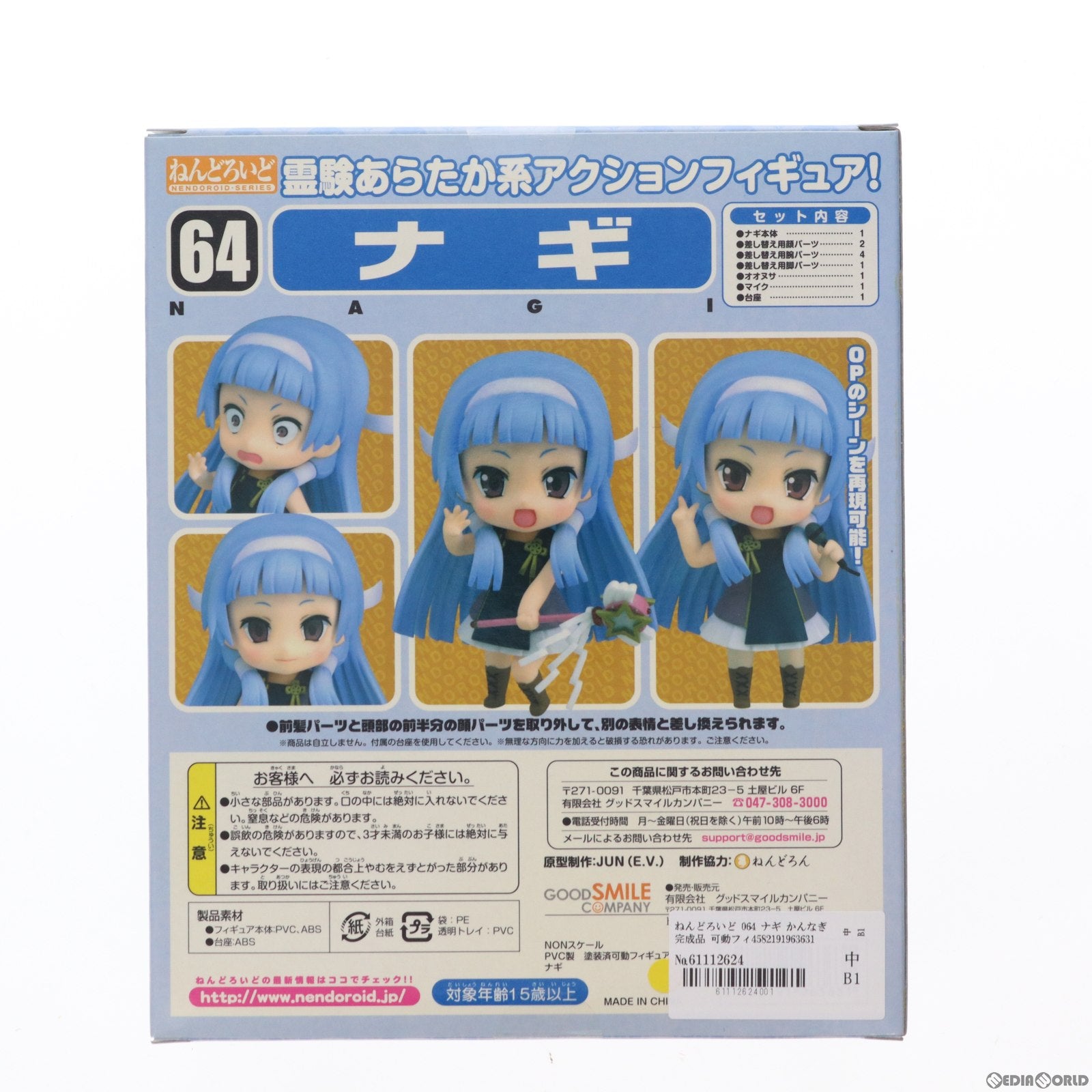 【中古即納】[FIG]ねんどろいど 064 ナギ かんなぎ 完成品 可動フィギュア グッドスマイルカンパニー(20090531)